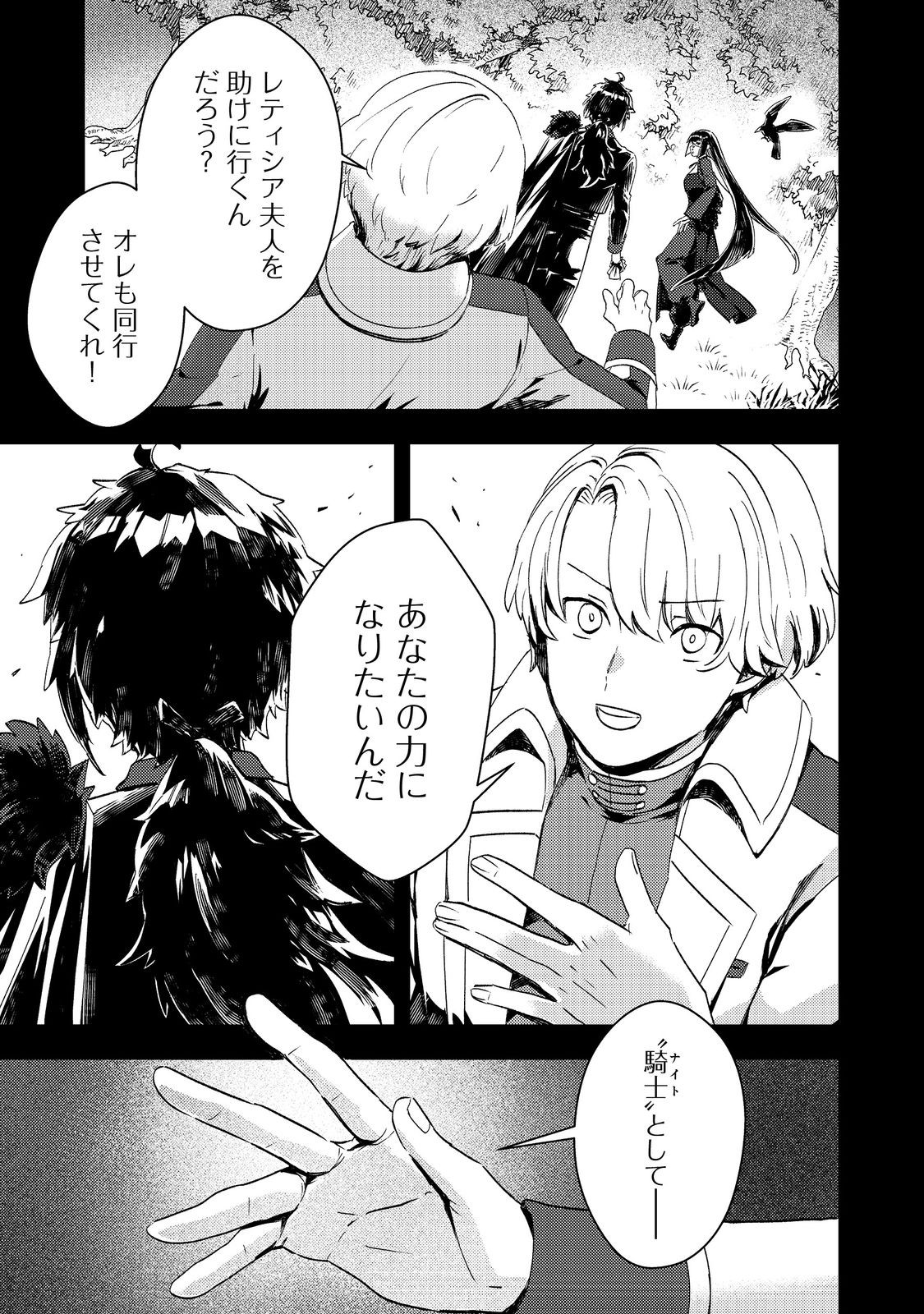 Taidana Akuyaku Kizoku no Ore ni, Kon'yaku Haki Sareta Akuyaku Reijou ga Totsuidara Saikyou no Fuufu ni Narimashita @COMIC Chapter 15 11ページ