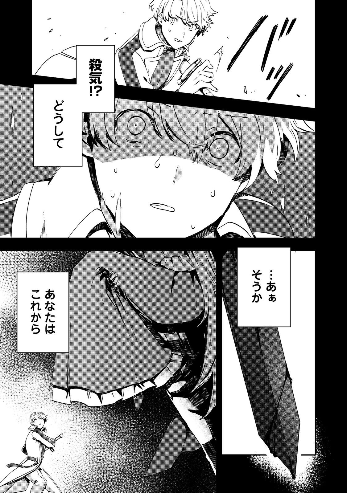 Taidana Akuyaku Kizoku no Ore ni, Kon'yaku Haki Sareta Akuyaku Reijou ga Totsuidara Saikyou no Fuufu ni Narimashita @COMIC Chapter 15 13ページ