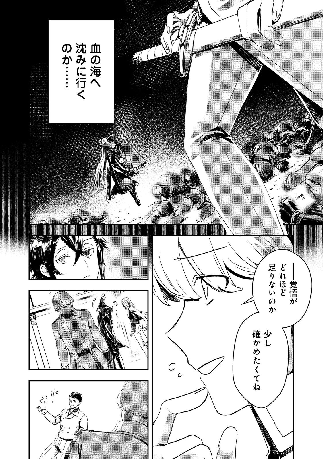 Taidana Akuyaku Kizoku no Ore ni, Kon'yaku Haki Sareta Akuyaku Reijou ga Totsuidara Saikyou no Fuufu ni Narimashita @COMIC Chapter 15 14ページ