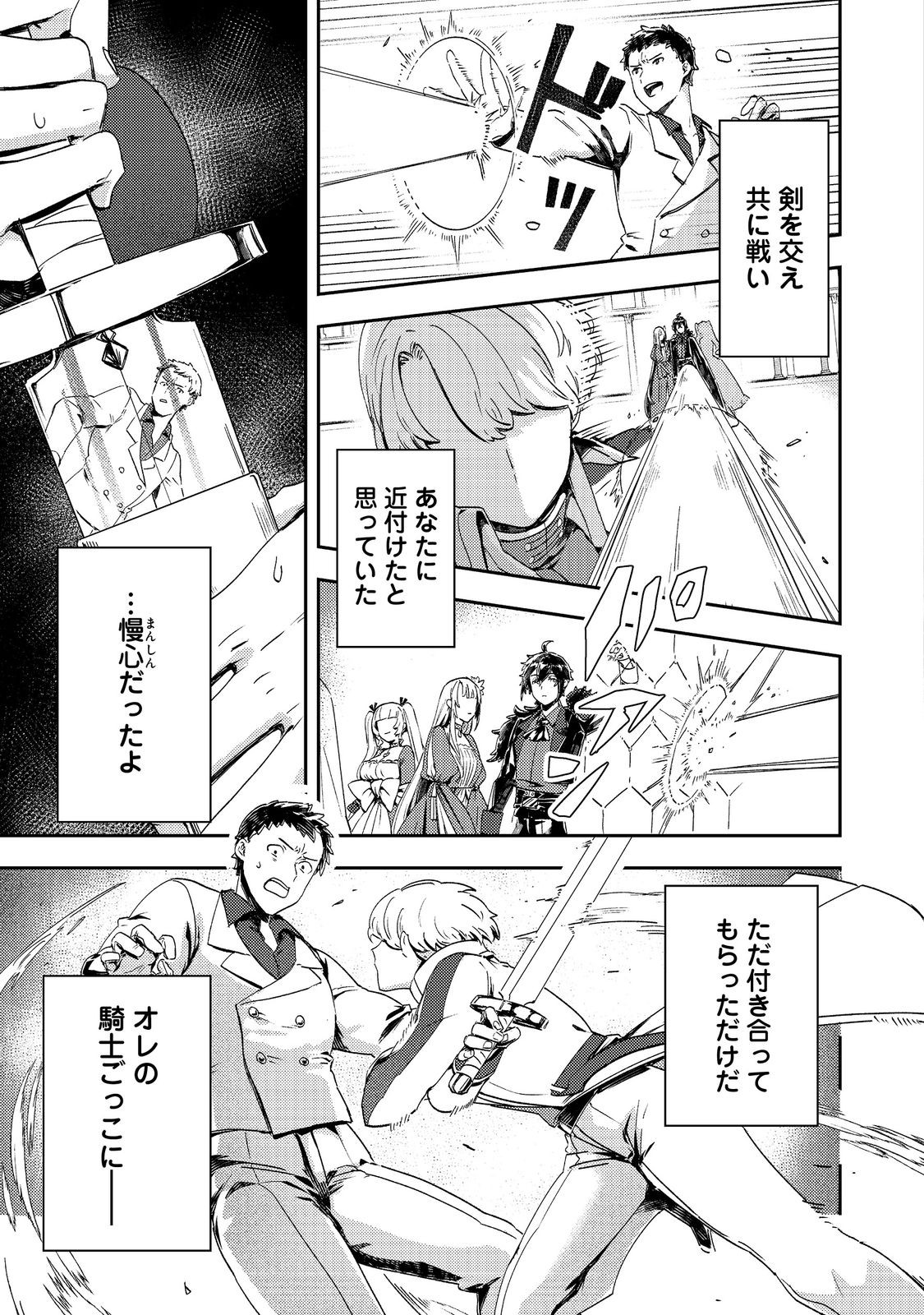 Taidana Akuyaku Kizoku no Ore ni, Kon'yaku Haki Sareta Akuyaku Reijou ga Totsuidara Saikyou no Fuufu ni Narimashita @COMIC Chapter 15 15ページ