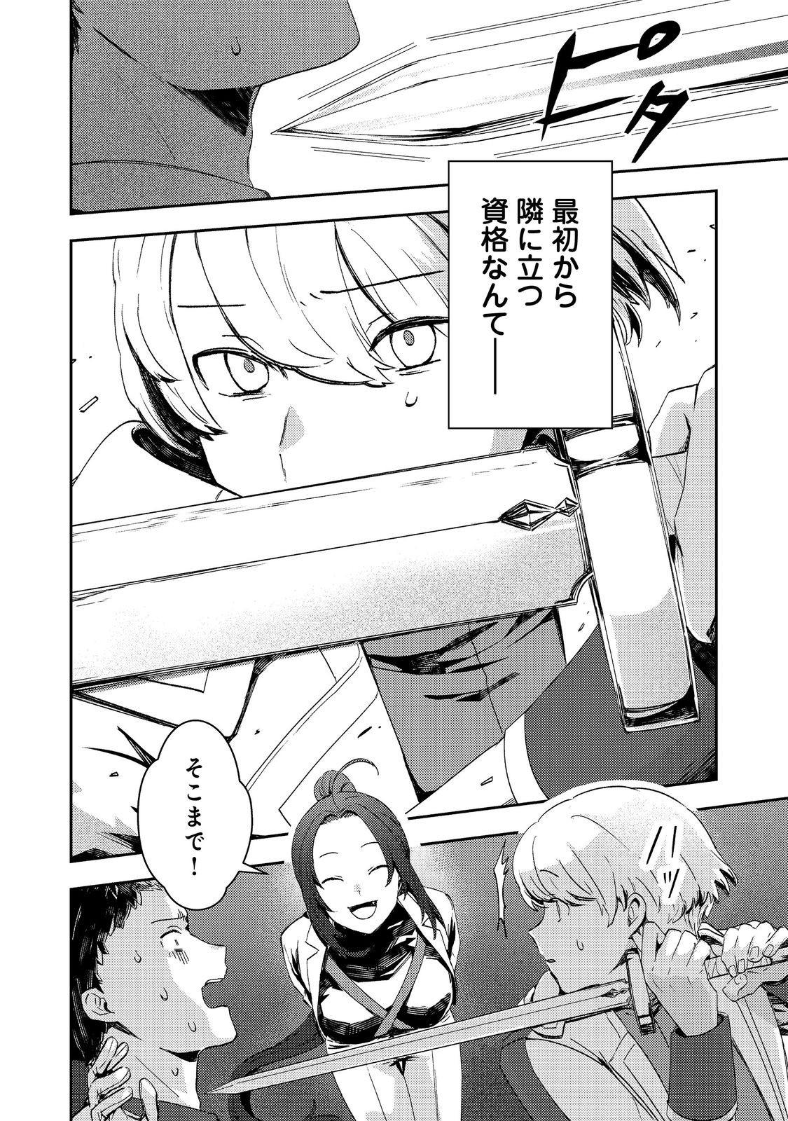 Taidana Akuyaku Kizoku no Ore ni, Kon'yaku Haki Sareta Akuyaku Reijou ga Totsuidara Saikyou no Fuufu ni Narimashita @COMIC Chapter 15 16ページ
