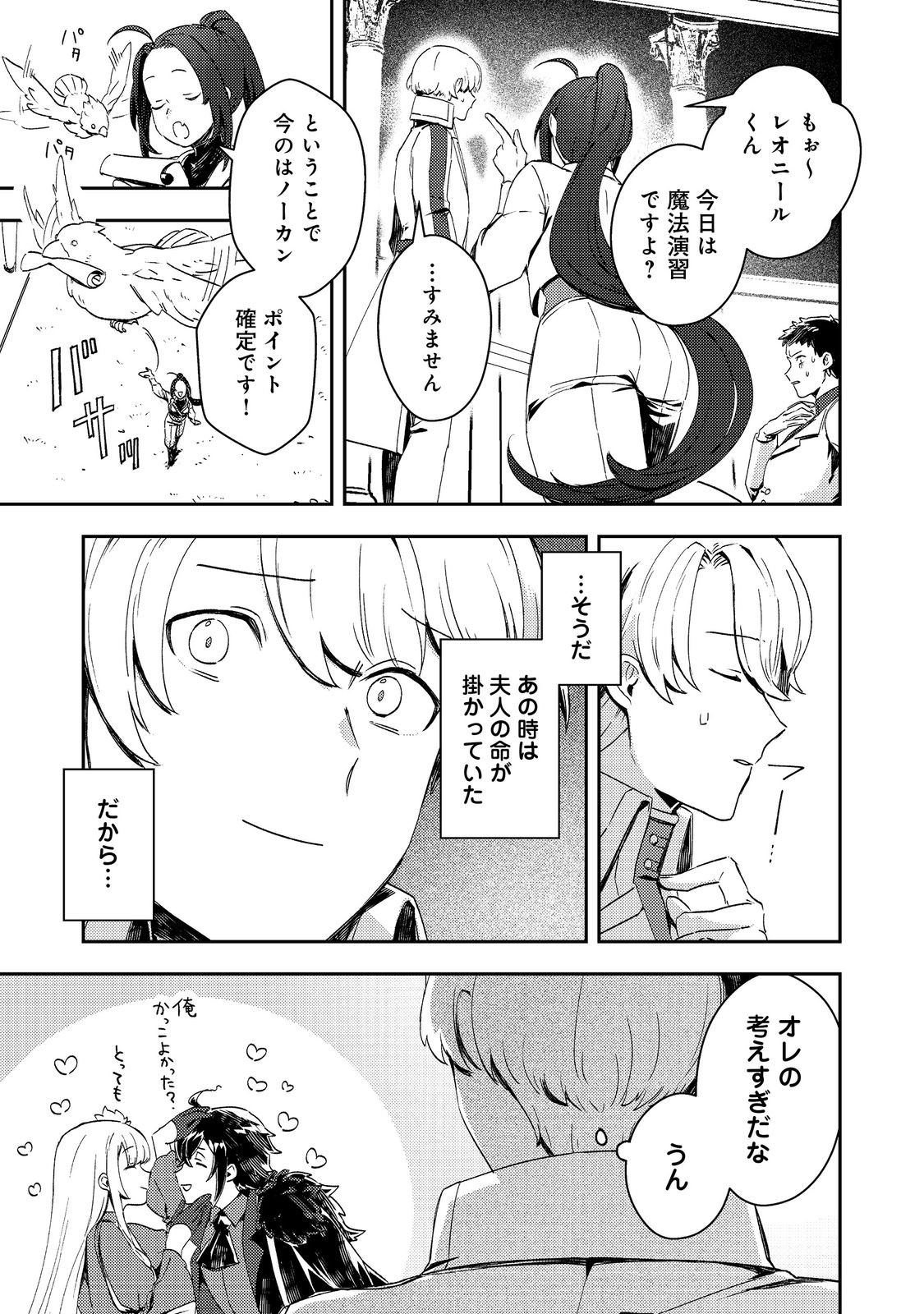 Taidana Akuyaku Kizoku no Ore ni, Kon'yaku Haki Sareta Akuyaku Reijou ga Totsuidara Saikyou no Fuufu ni Narimashita @COMIC Chapter 15 17ページ