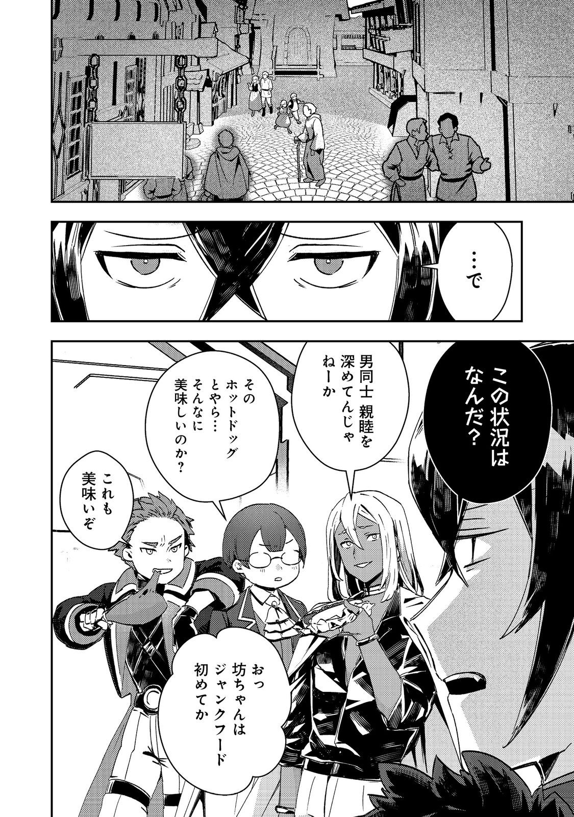 Taidana Akuyaku Kizoku no Ore ni, Kon'yaku Haki Sareta Akuyaku Reijou ga Totsuidara Saikyou no Fuufu ni Narimashita @COMIC Chapter 15 18ページ