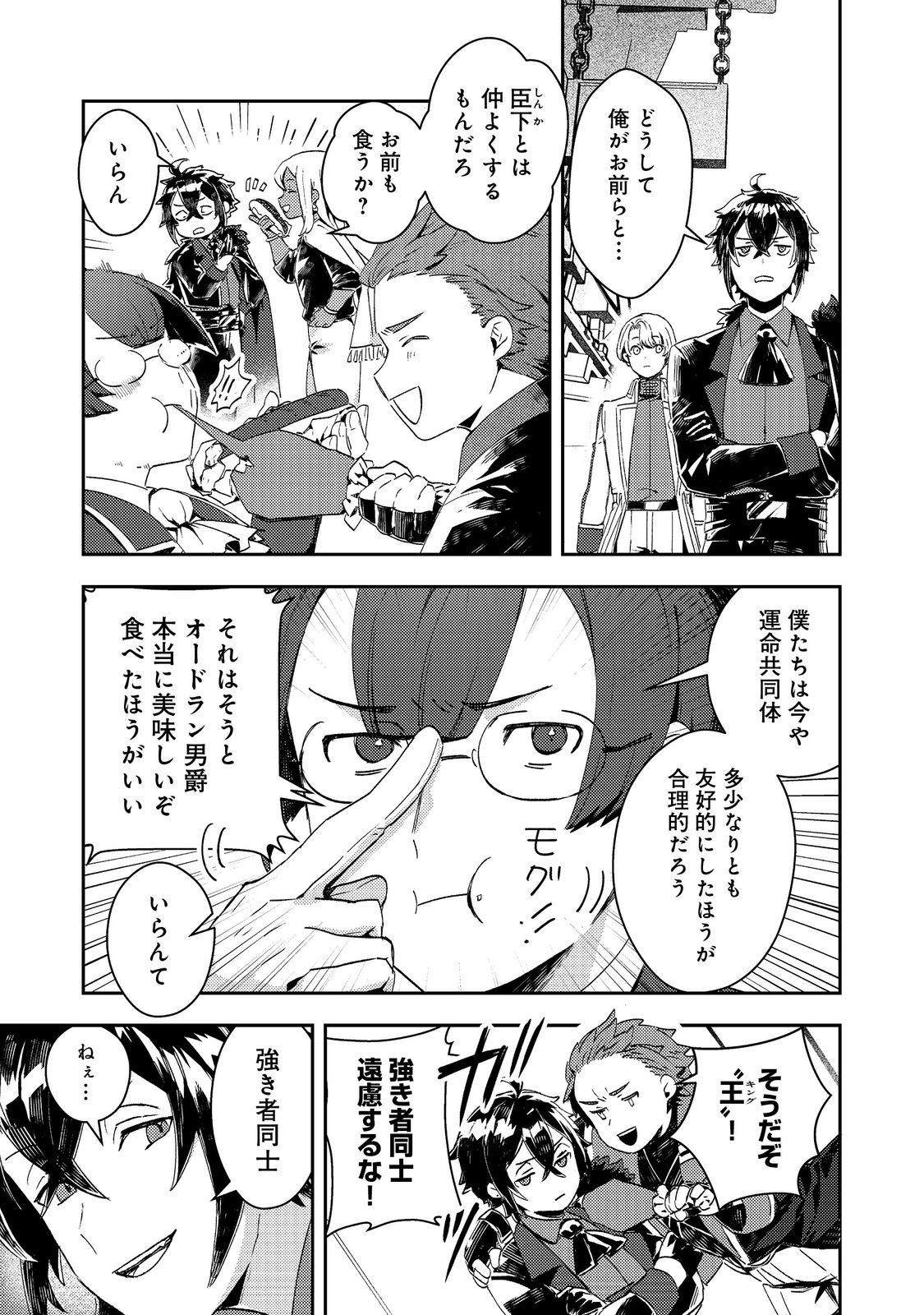Taidana Akuyaku Kizoku no Ore ni, Kon'yaku Haki Sareta Akuyaku Reijou ga Totsuidara Saikyou no Fuufu ni Narimashita @COMIC Chapter 15 19ページ