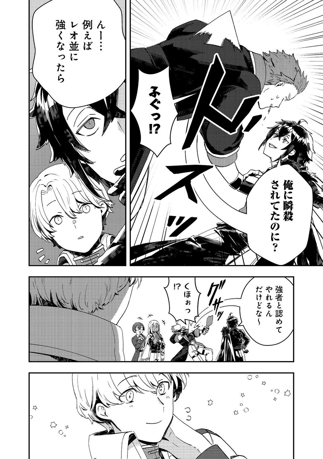 Taidana Akuyaku Kizoku no Ore ni, Kon'yaku Haki Sareta Akuyaku Reijou ga Totsuidara Saikyou no Fuufu ni Narimashita @COMIC Chapter 15 20ページ