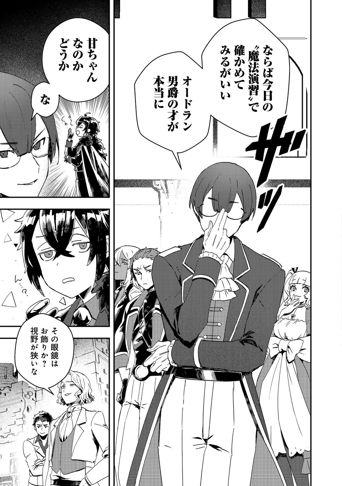 Taidana Akuyaku Kizoku no Ore ni, Kon'yaku Haki Sareta Akuyaku Reijou ga Totsuidara Saikyou no Fuufu ni Narimashita @COMIC Chapter 15 3ページ