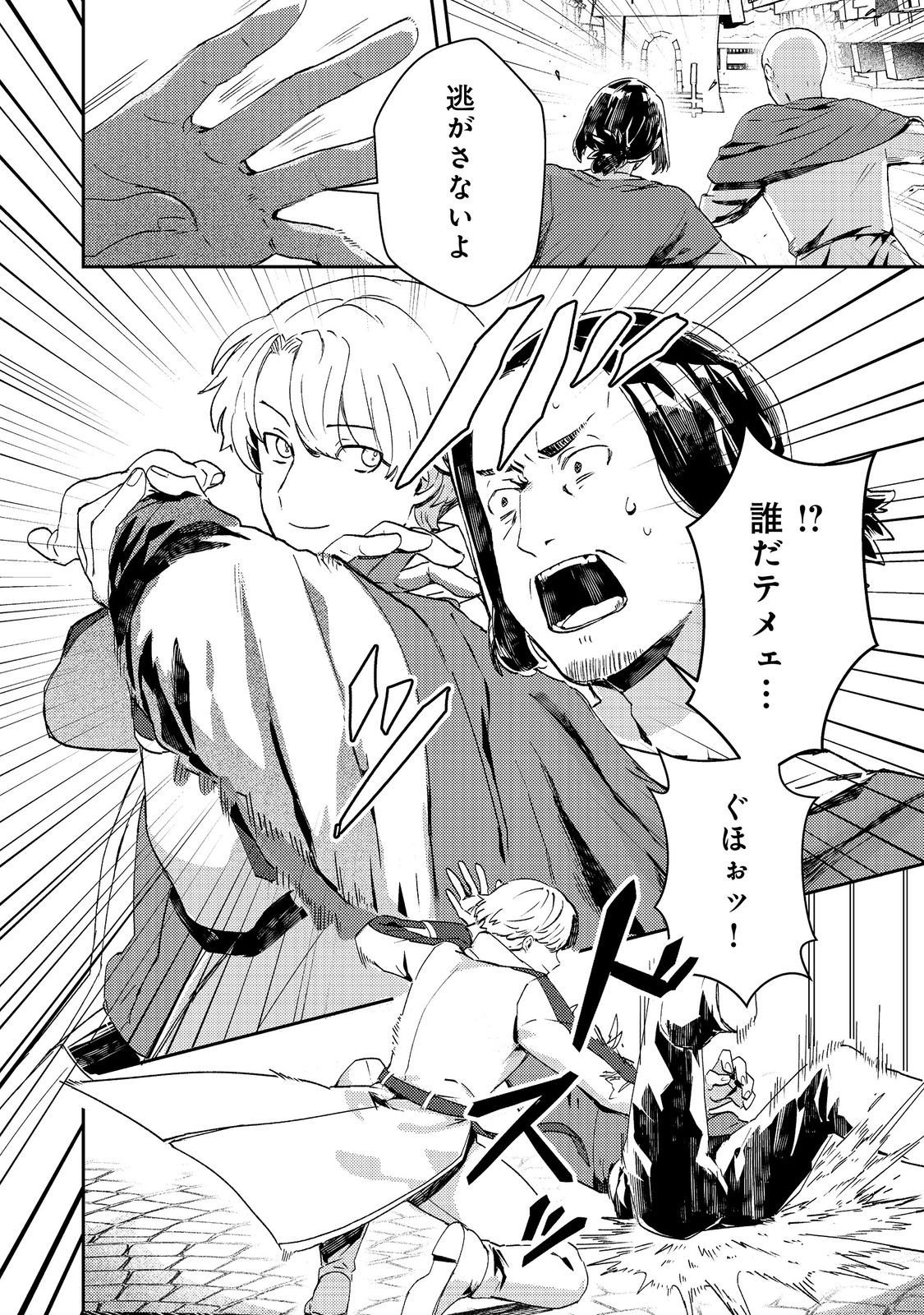 Taidana Akuyaku Kizoku no Ore ni, Kon'yaku Haki Sareta Akuyaku Reijou ga Totsuidara Saikyou no Fuufu ni Narimashita @COMIC Chapter 15 22ページ