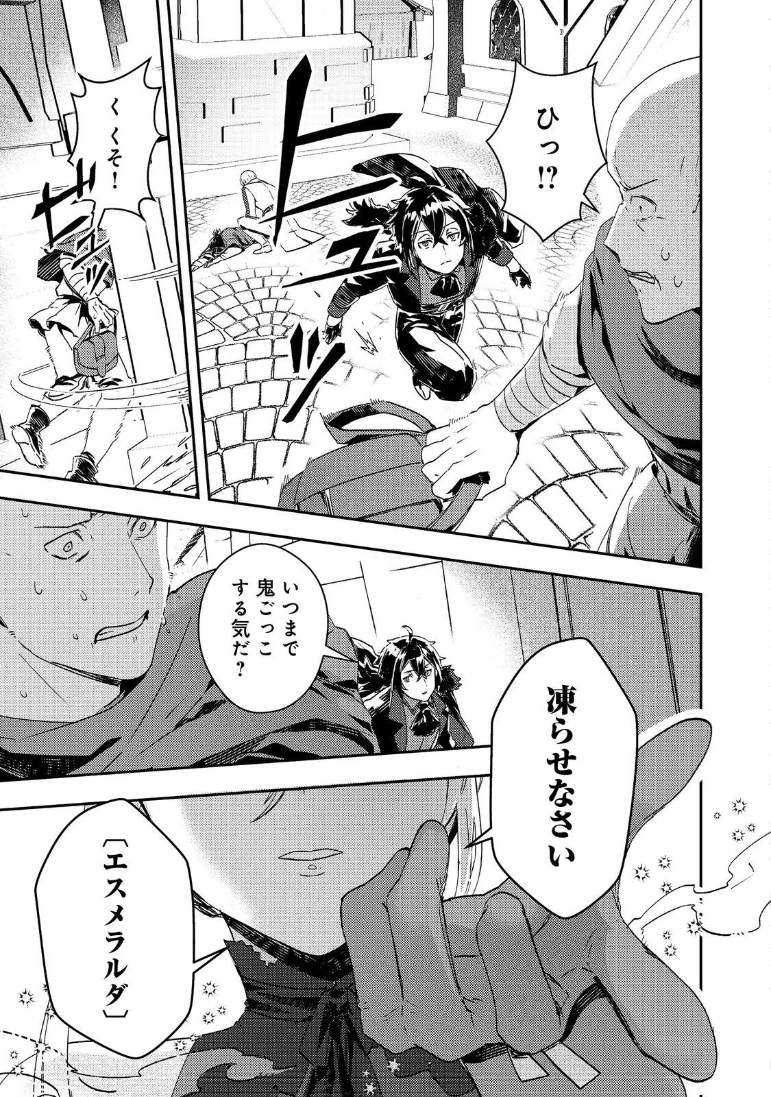 Taidana Akuyaku Kizoku no Ore ni, Kon'yaku Haki Sareta Akuyaku Reijou ga Totsuidara Saikyou no Fuufu ni Narimashita @COMIC Chapter 15 23ページ