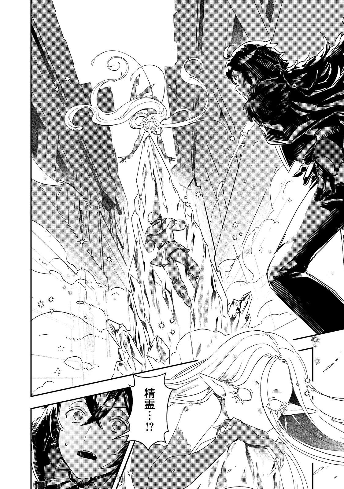 Taidana Akuyaku Kizoku no Ore ni, Kon'yaku Haki Sareta Akuyaku Reijou ga Totsuidara Saikyou no Fuufu ni Narimashita @COMIC Chapter 15 24ページ