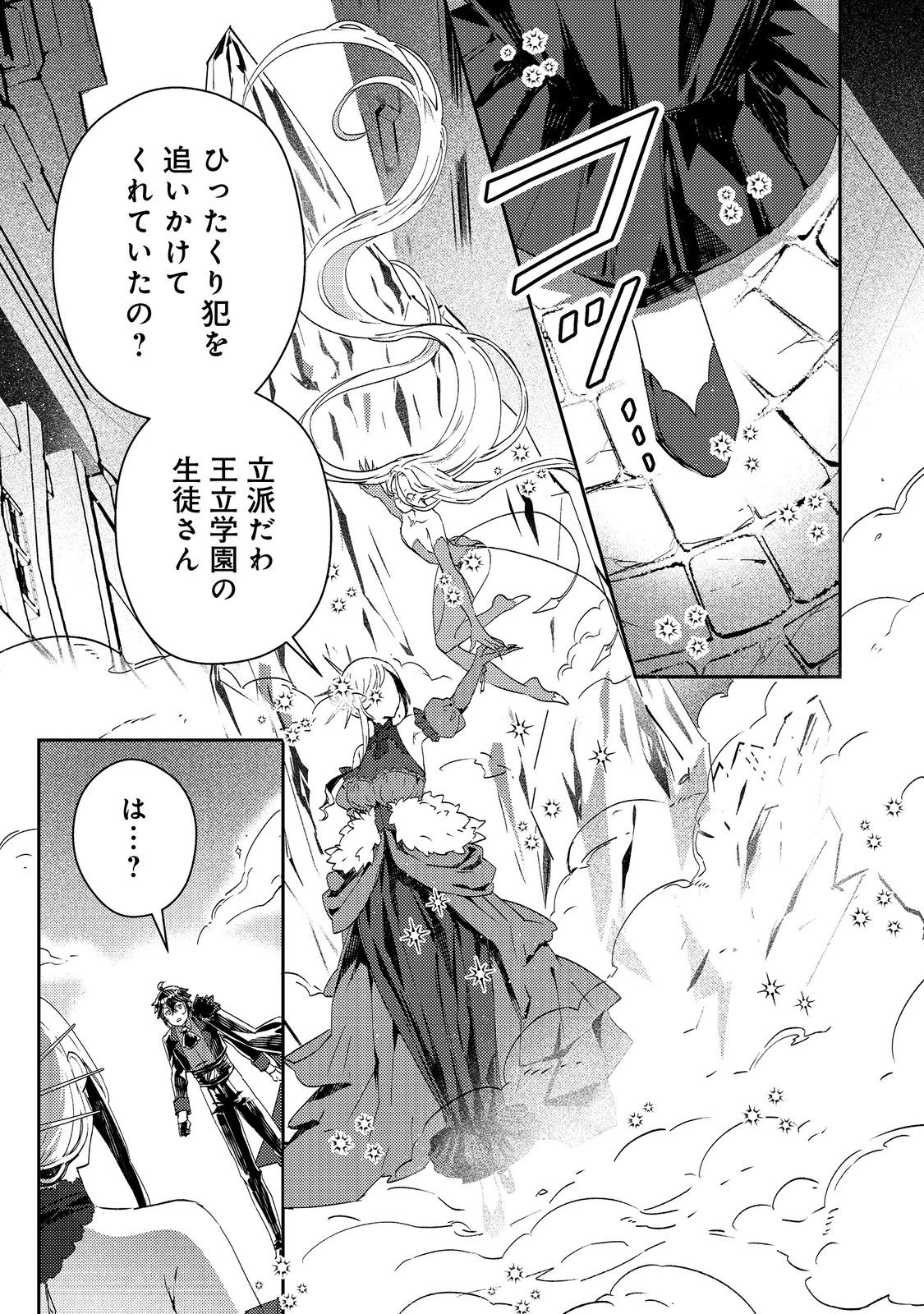 Taidana Akuyaku Kizoku no Ore ni, Kon'yaku Haki Sareta Akuyaku Reijou ga Totsuidara Saikyou no Fuufu ni Narimashita @COMIC Chapter 15 25ページ