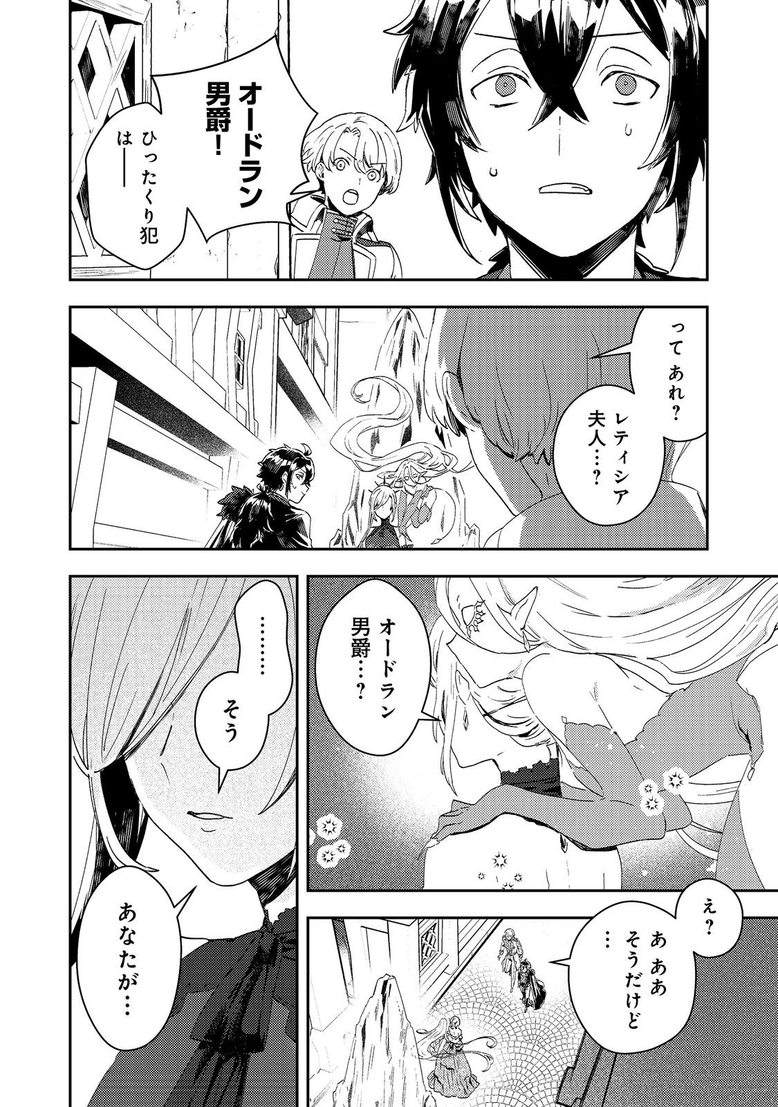 Taidana Akuyaku Kizoku no Ore ni, Kon'yaku Haki Sareta Akuyaku Reijou ga Totsuidara Saikyou no Fuufu ni Narimashita @COMIC Chapter 15 26ページ
