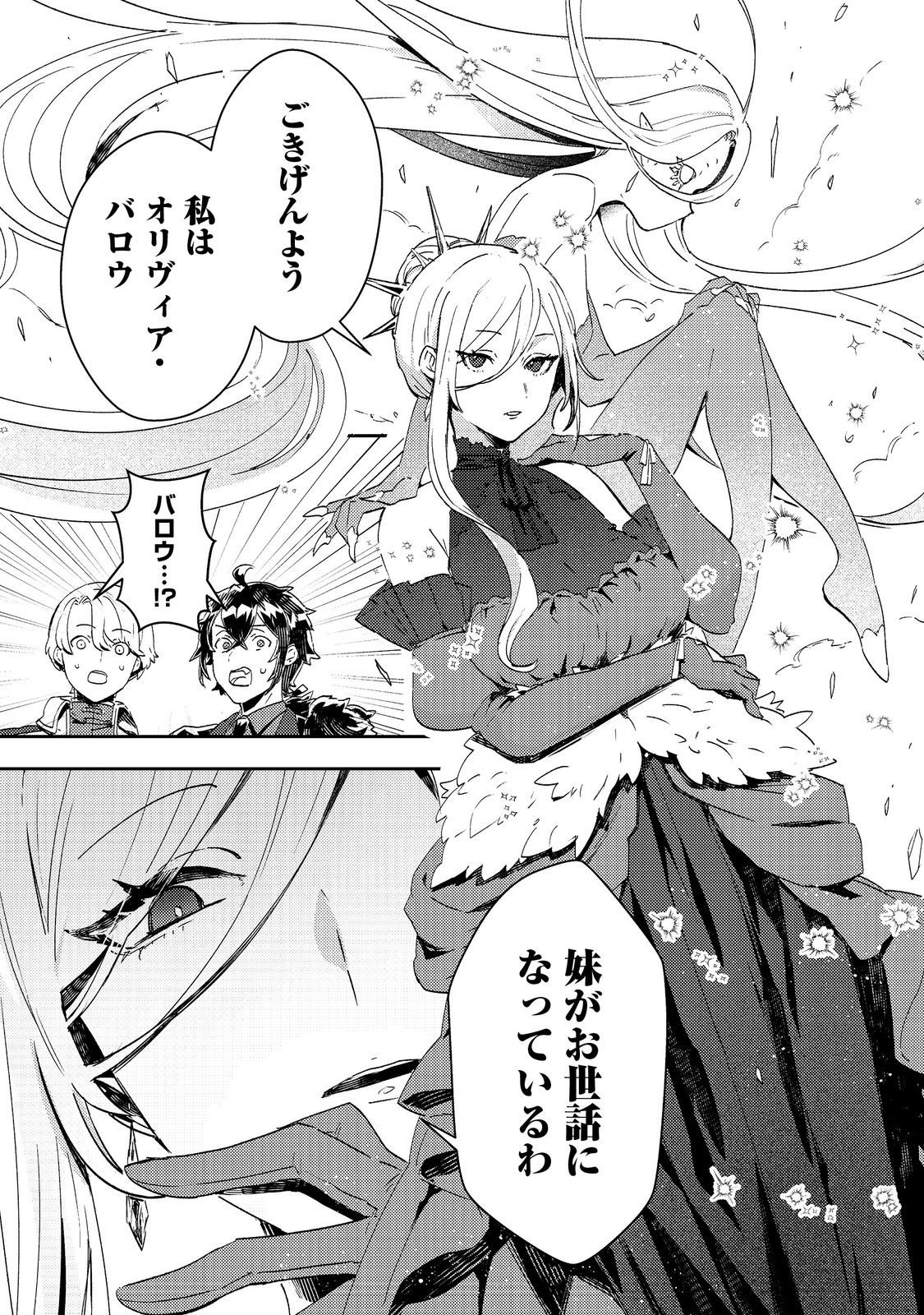 Taidana Akuyaku Kizoku no Ore ni, Kon'yaku Haki Sareta Akuyaku Reijou ga Totsuidara Saikyou no Fuufu ni Narimashita @COMIC Chapter 15 27ページ