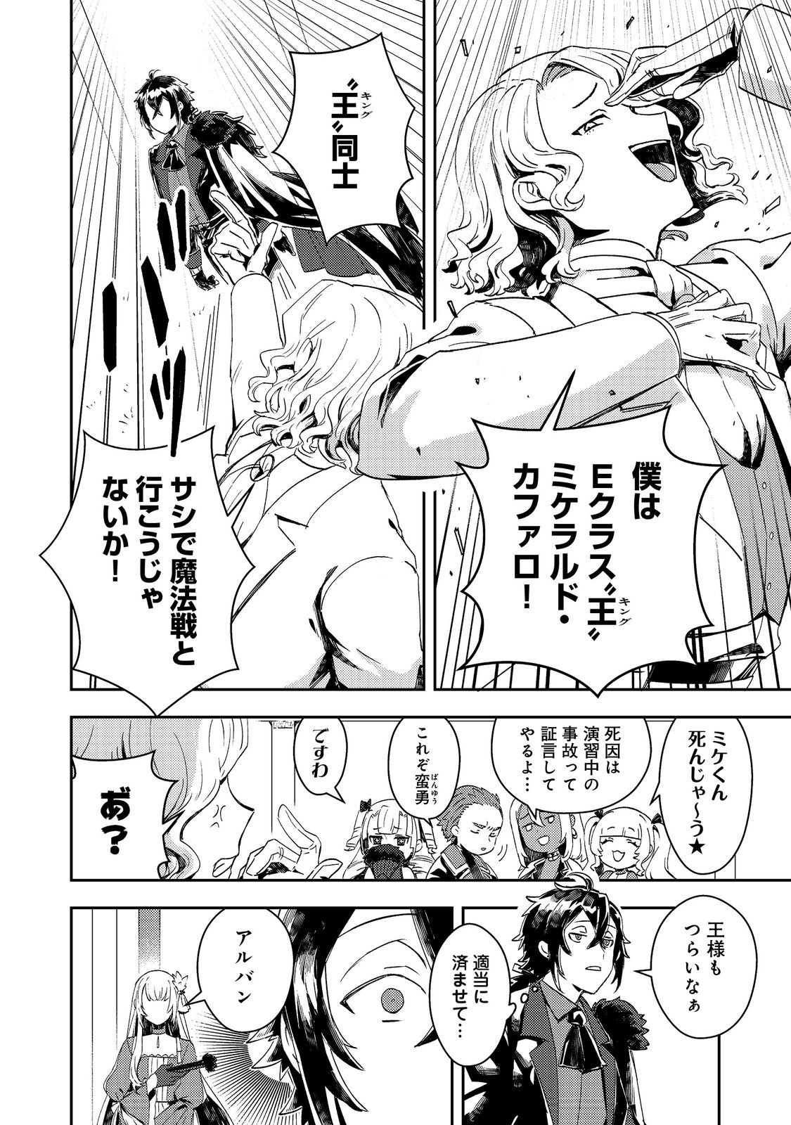 Taidana Akuyaku Kizoku no Ore ni, Kon'yaku Haki Sareta Akuyaku Reijou ga Totsuidara Saikyou no Fuufu ni Narimashita @COMIC Chapter 15 4ページ