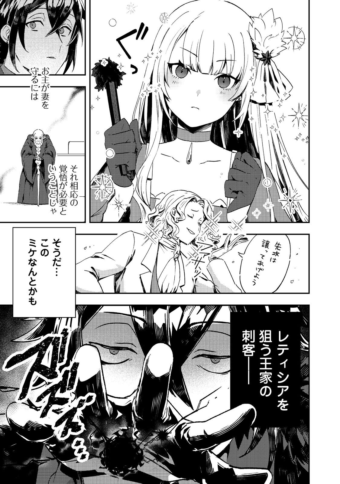 Taidana Akuyaku Kizoku no Ore ni, Kon'yaku Haki Sareta Akuyaku Reijou ga Totsuidara Saikyou no Fuufu ni Narimashita @COMIC Chapter 15 5ページ