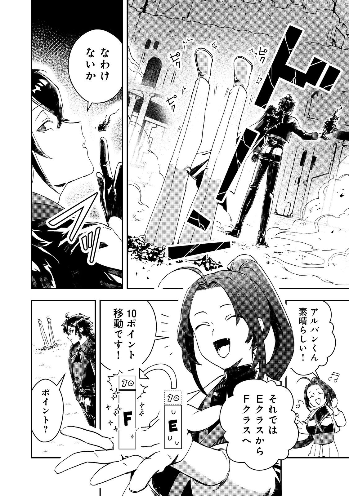 Taidana Akuyaku Kizoku no Ore ni, Kon'yaku Haki Sareta Akuyaku Reijou ga Totsuidara Saikyou no Fuufu ni Narimashita @COMIC Chapter 15 6ページ