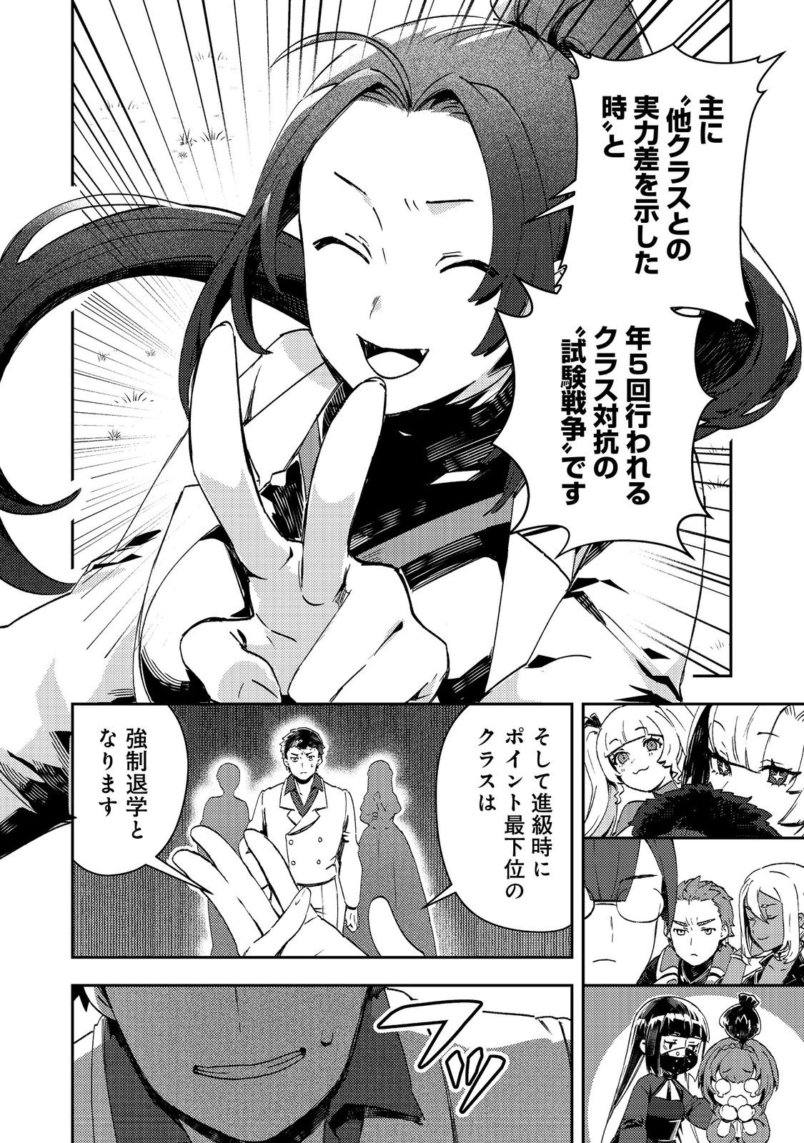 Taidana Akuyaku Kizoku no Ore ni, Kon'yaku Haki Sareta Akuyaku Reijou ga Totsuidara Saikyou no Fuufu ni Narimashita @COMIC Chapter 15 8ページ
