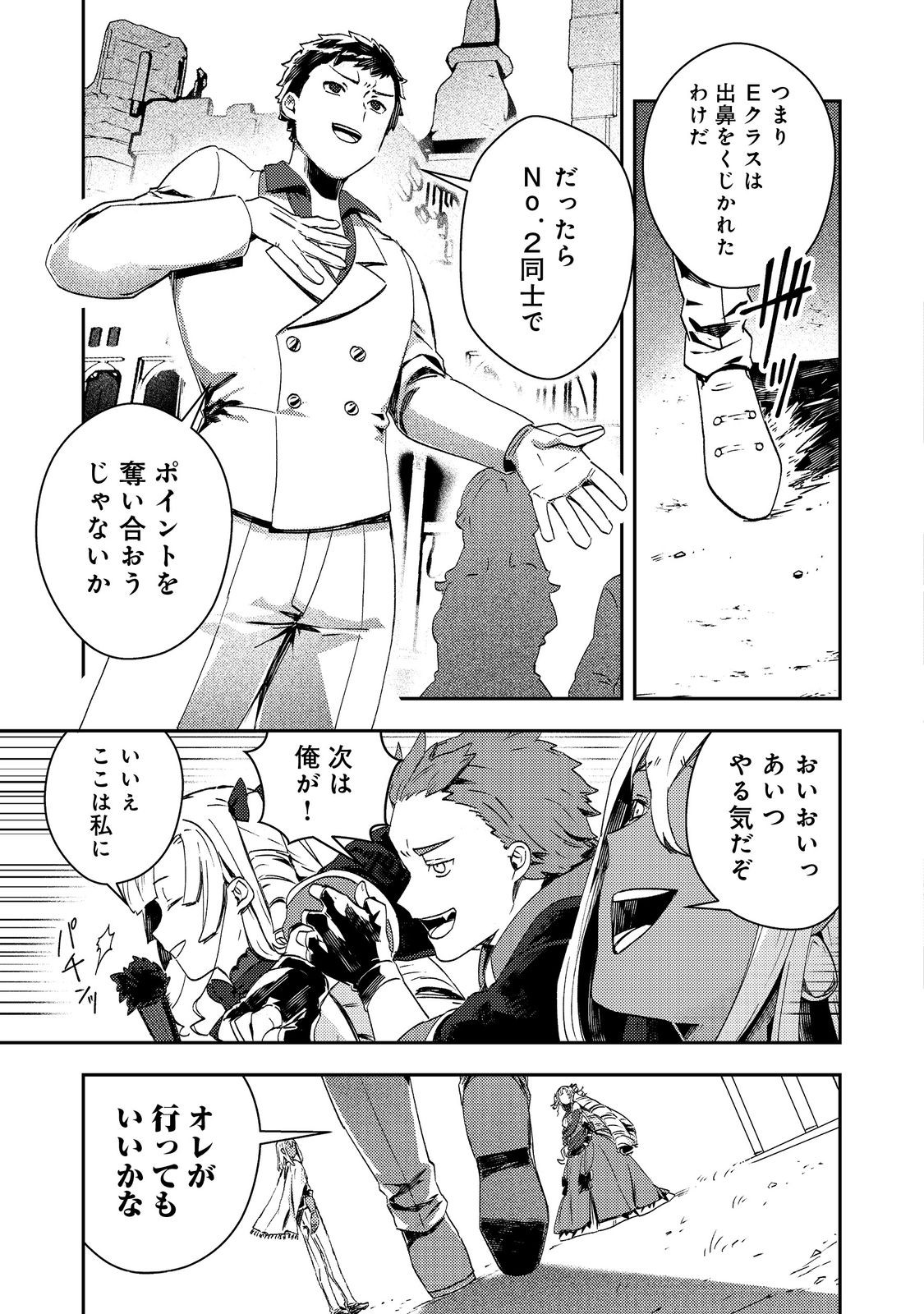Taidana Akuyaku Kizoku no Ore ni, Kon'yaku Haki Sareta Akuyaku Reijou ga Totsuidara Saikyou no Fuufu ni Narimashita @COMIC Chapter 15 9ページ