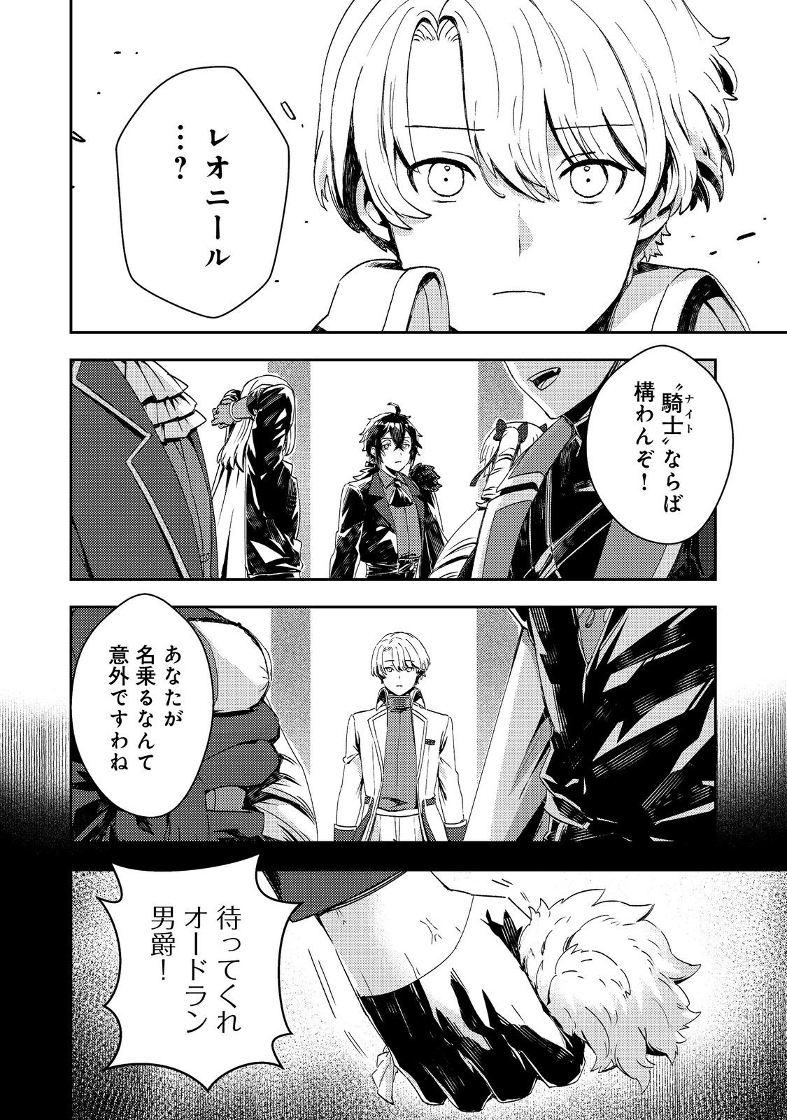 Taidana Akuyaku Kizoku no Ore ni, Kon'yaku Haki Sareta Akuyaku Reijou ga Totsuidara Saikyou no Fuufu ni Narimashita @COMIC Chapter 15 10ページ
