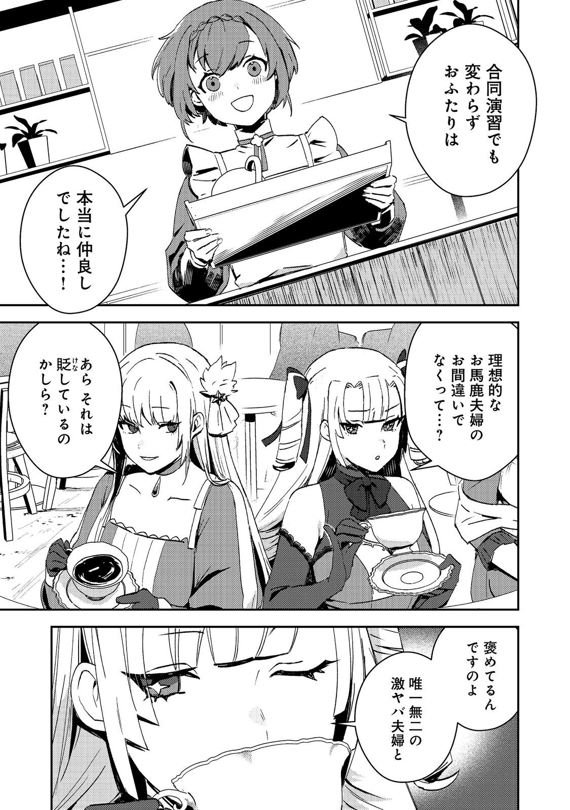 Taidana Akuyaku Kizoku no Ore ni, Kon'yaku Haki Sareta Akuyaku Reijou ga Totsuidara Saikyou no Fuufu ni Narimashita @COMIC Chapter 16 1ページ