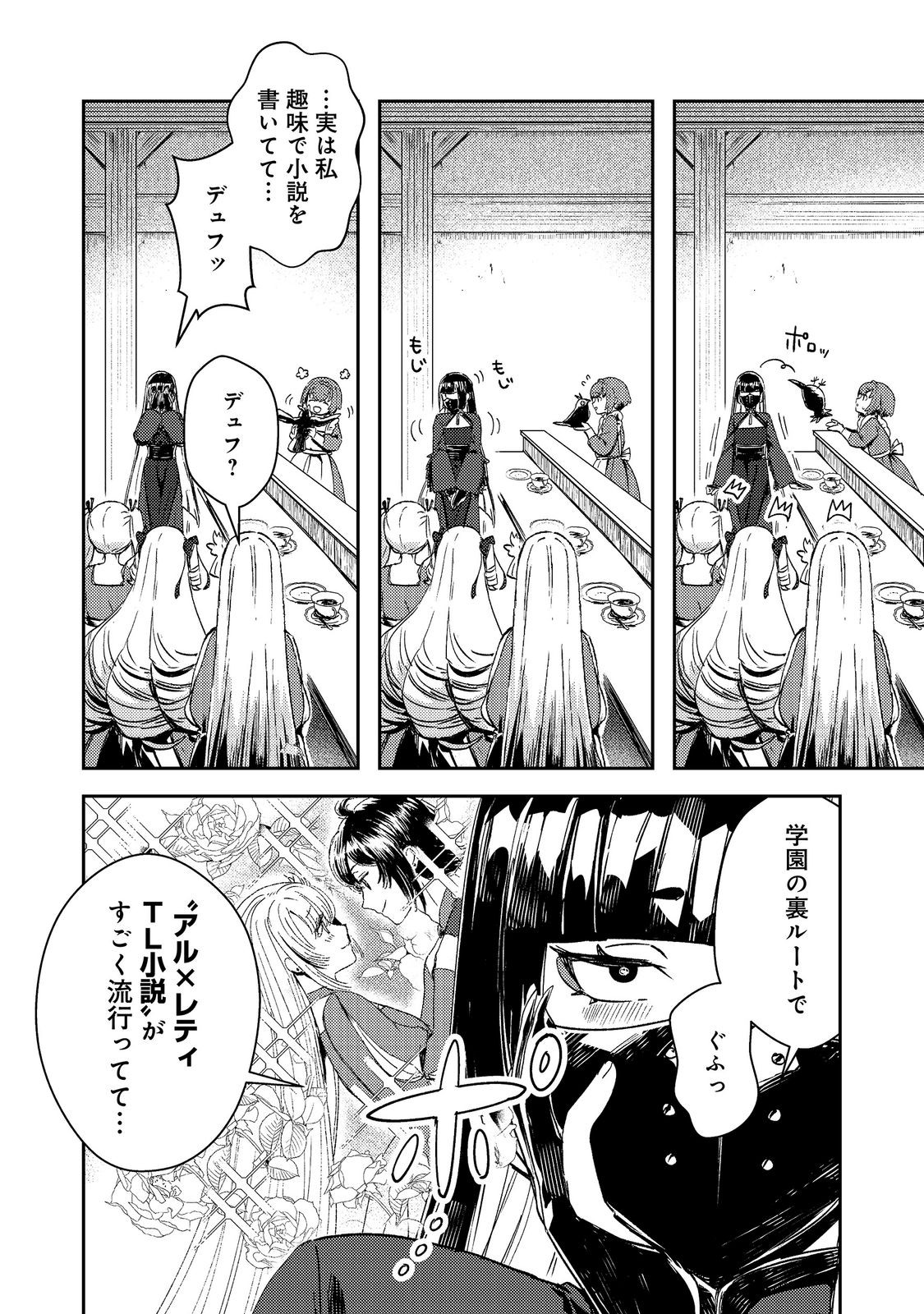 Taidana Akuyaku Kizoku no Ore ni, Kon'yaku Haki Sareta Akuyaku Reijou ga Totsuidara Saikyou no Fuufu ni Narimashita @COMIC Chapter 16 12ページ