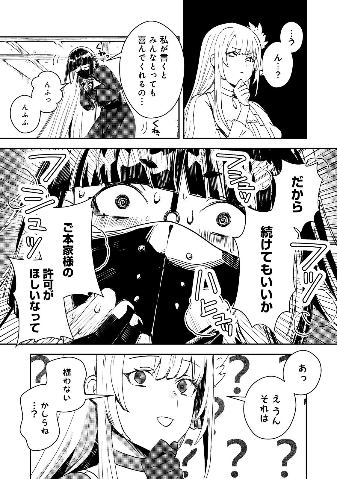 Taidana Akuyaku Kizoku no Ore ni, Kon'yaku Haki Sareta Akuyaku Reijou ga Totsuidara Saikyou no Fuufu ni Narimashita @COMIC Chapter 16 13ページ