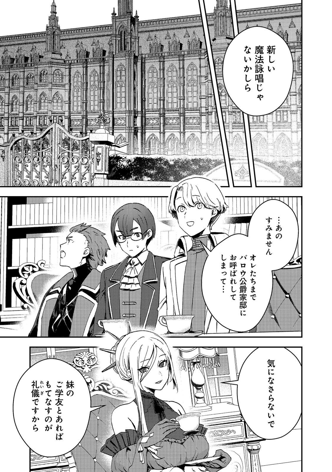 Taidana Akuyaku Kizoku no Ore ni, Kon'yaku Haki Sareta Akuyaku Reijou ga Totsuidara Saikyou no Fuufu ni Narimashita @COMIC Chapter 16 15ページ