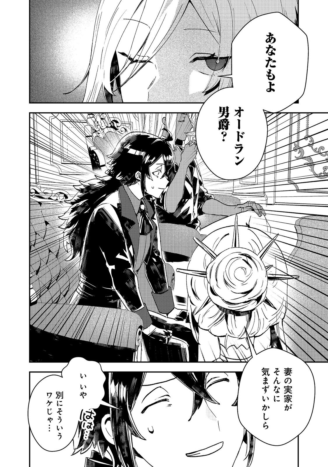 Taidana Akuyaku Kizoku no Ore ni, Kon'yaku Haki Sareta Akuyaku Reijou ga Totsuidara Saikyou no Fuufu ni Narimashita @COMIC Chapter 16 16ページ
