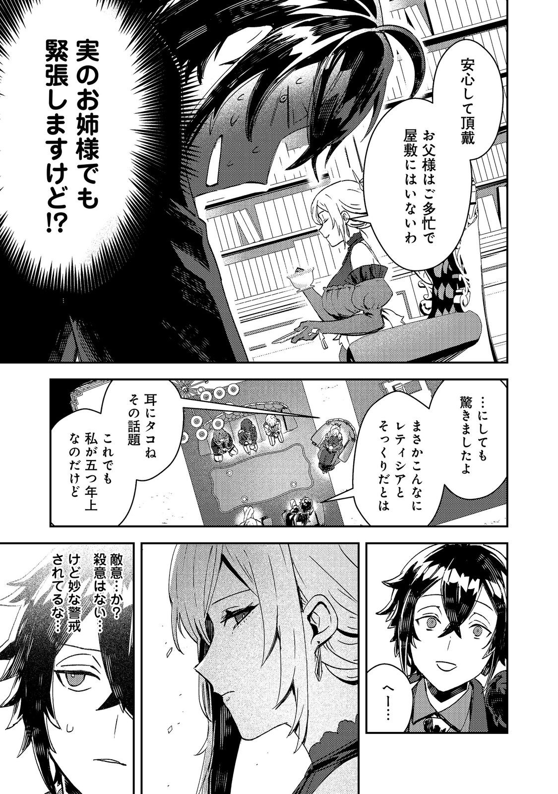 Taidana Akuyaku Kizoku no Ore ni, Kon'yaku Haki Sareta Akuyaku Reijou ga Totsuidara Saikyou no Fuufu ni Narimashita @COMIC Chapter 16 17ページ
