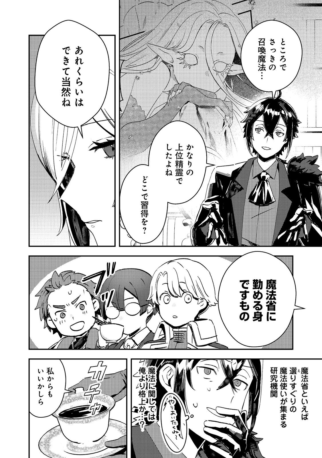 Taidana Akuyaku Kizoku no Ore ni, Kon'yaku Haki Sareta Akuyaku Reijou ga Totsuidara Saikyou no Fuufu ni Narimashita @COMIC Chapter 16 18ページ
