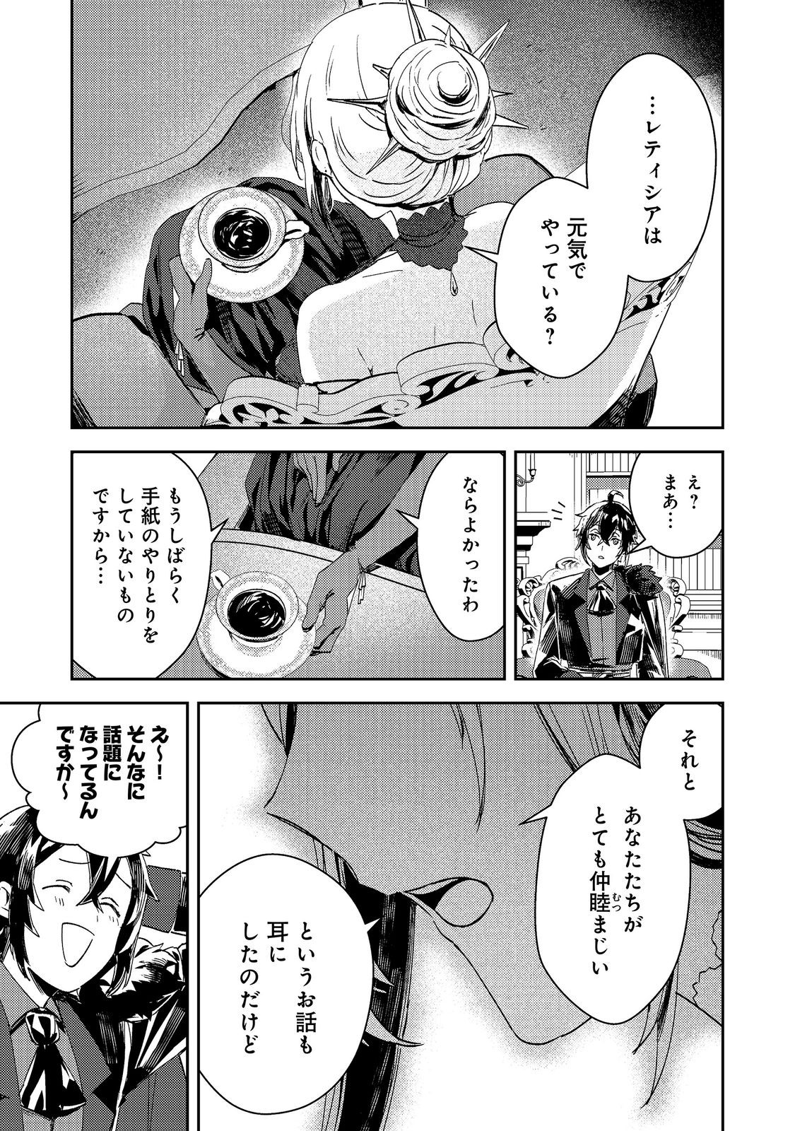 Taidana Akuyaku Kizoku no Ore ni, Kon'yaku Haki Sareta Akuyaku Reijou ga Totsuidara Saikyou no Fuufu ni Narimashita @COMIC Chapter 16 19ページ