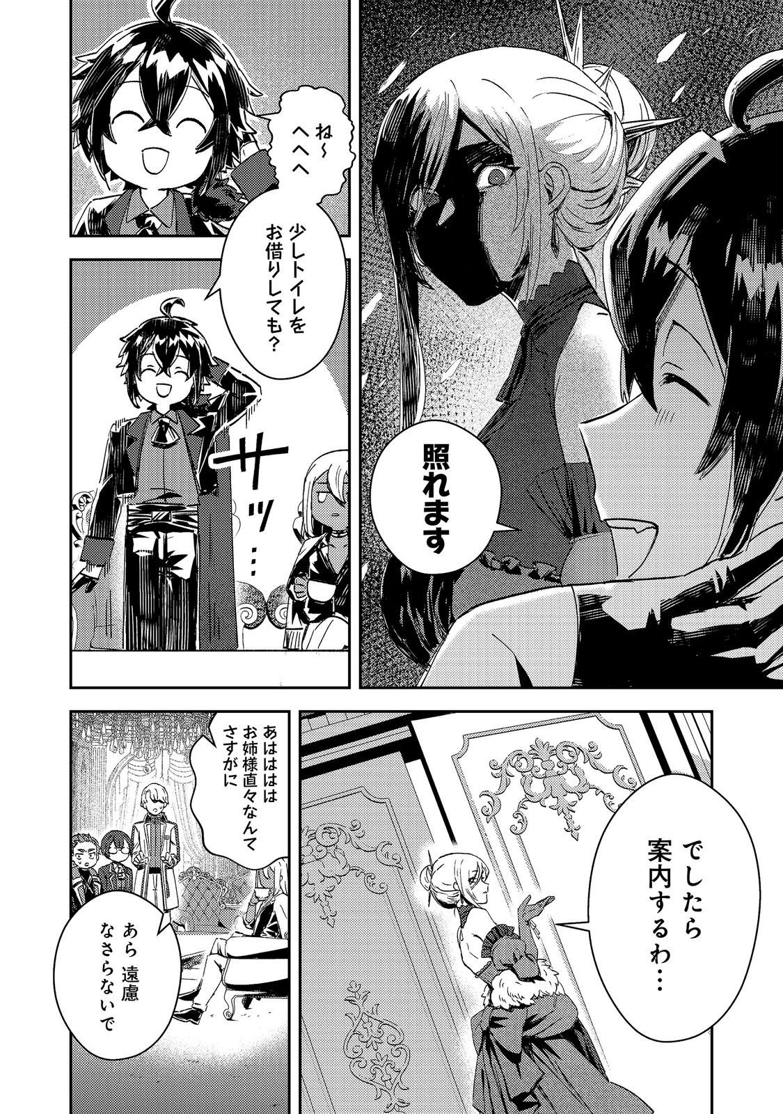 Taidana Akuyaku Kizoku no Ore ni, Kon'yaku Haki Sareta Akuyaku Reijou ga Totsuidara Saikyou no Fuufu ni Narimashita @COMIC Chapter 16 20ページ