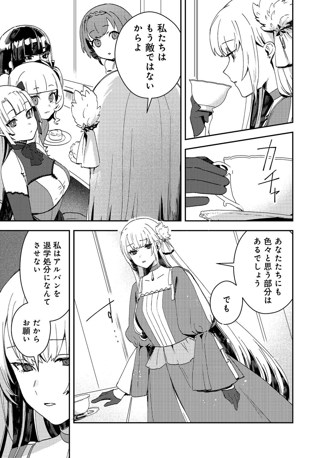 Taidana Akuyaku Kizoku no Ore ni, Kon'yaku Haki Sareta Akuyaku Reijou ga Totsuidara Saikyou no Fuufu ni Narimashita @COMIC Chapter 16 3ページ