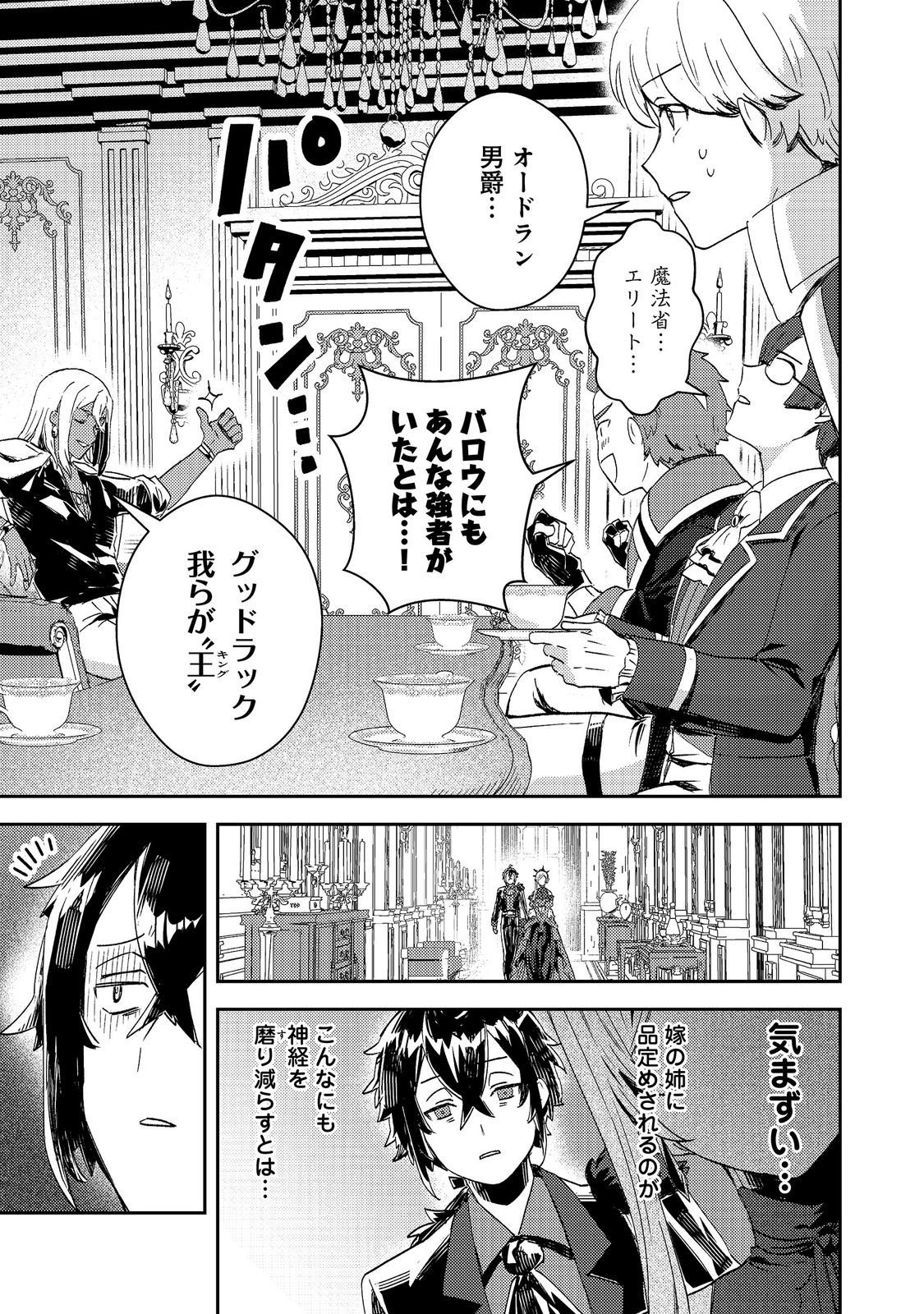 Taidana Akuyaku Kizoku no Ore ni, Kon'yaku Haki Sareta Akuyaku Reijou ga Totsuidara Saikyou no Fuufu ni Narimashita @COMIC Chapter 16 21ページ