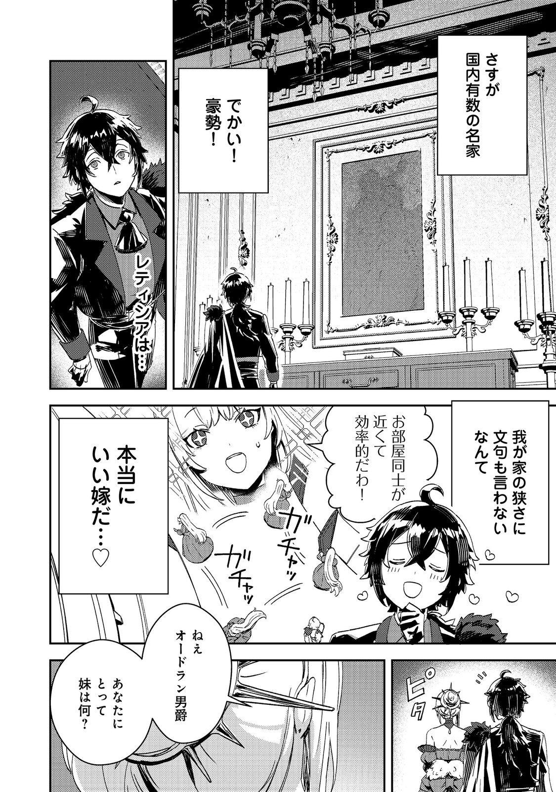 Taidana Akuyaku Kizoku no Ore ni, Kon'yaku Haki Sareta Akuyaku Reijou ga Totsuidara Saikyou no Fuufu ni Narimashita @COMIC Chapter 16 22ページ