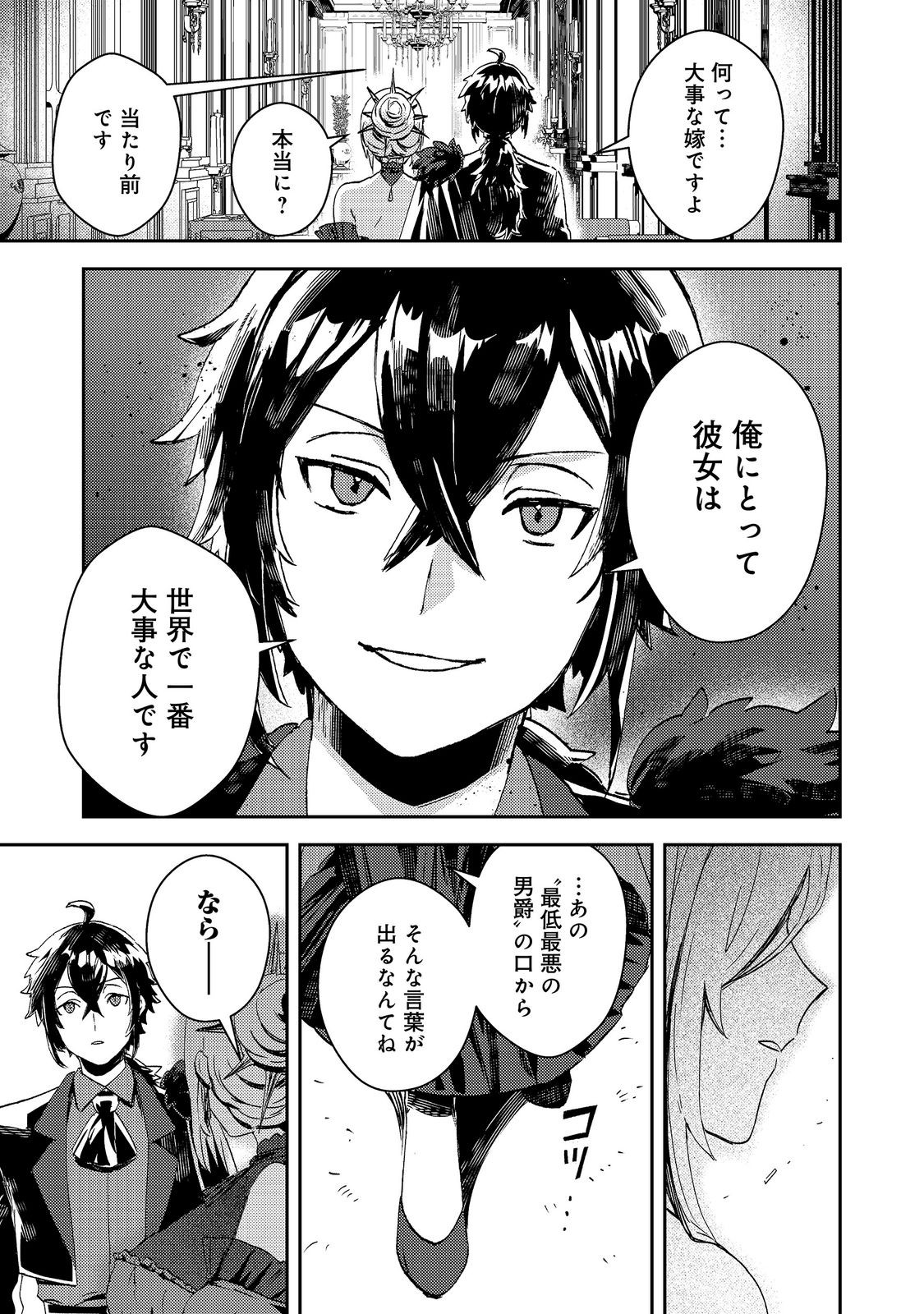 Taidana Akuyaku Kizoku no Ore ni, Kon'yaku Haki Sareta Akuyaku Reijou ga Totsuidara Saikyou no Fuufu ni Narimashita @COMIC Chapter 16 23ページ