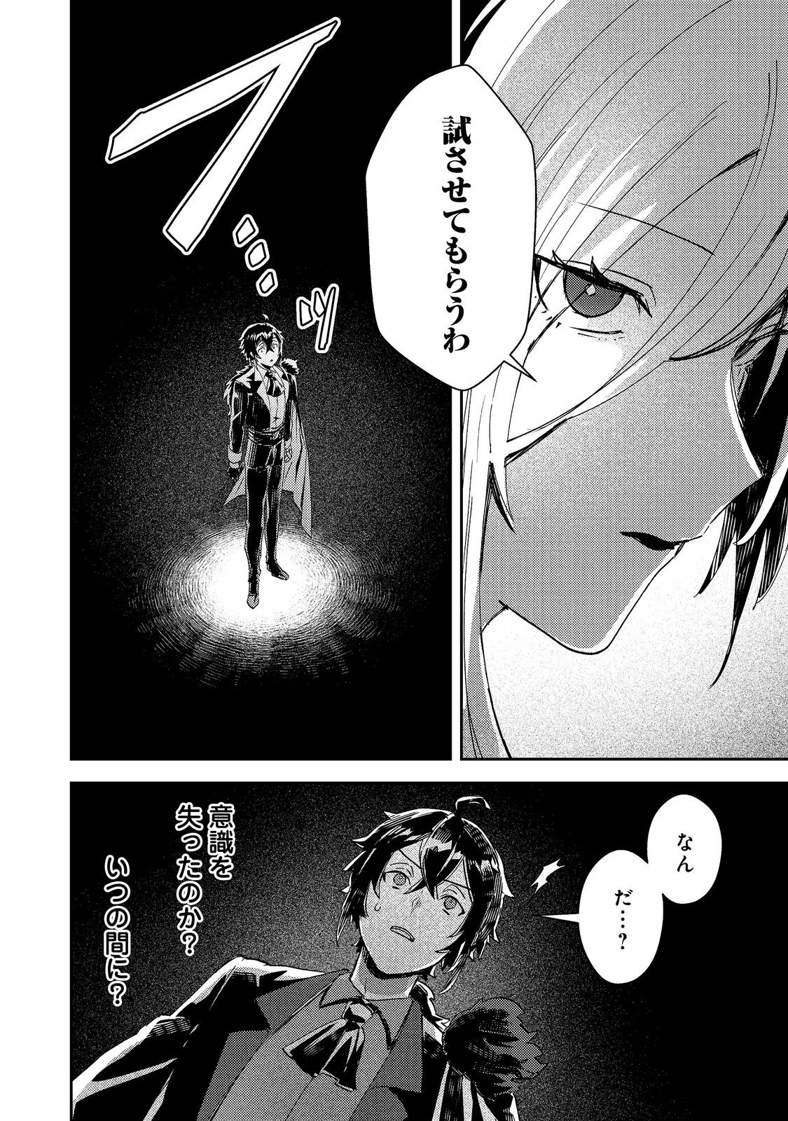 Taidana Akuyaku Kizoku no Ore ni, Kon'yaku Haki Sareta Akuyaku Reijou ga Totsuidara Saikyou no Fuufu ni Narimashita @COMIC Chapter 16 24ページ