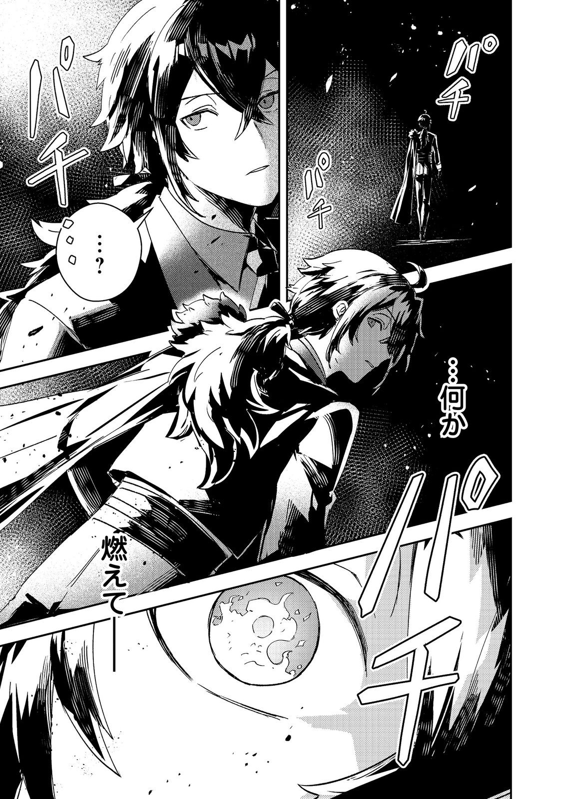Taidana Akuyaku Kizoku no Ore ni, Kon'yaku Haki Sareta Akuyaku Reijou ga Totsuidara Saikyou no Fuufu ni Narimashita @COMIC Chapter 16 25ページ