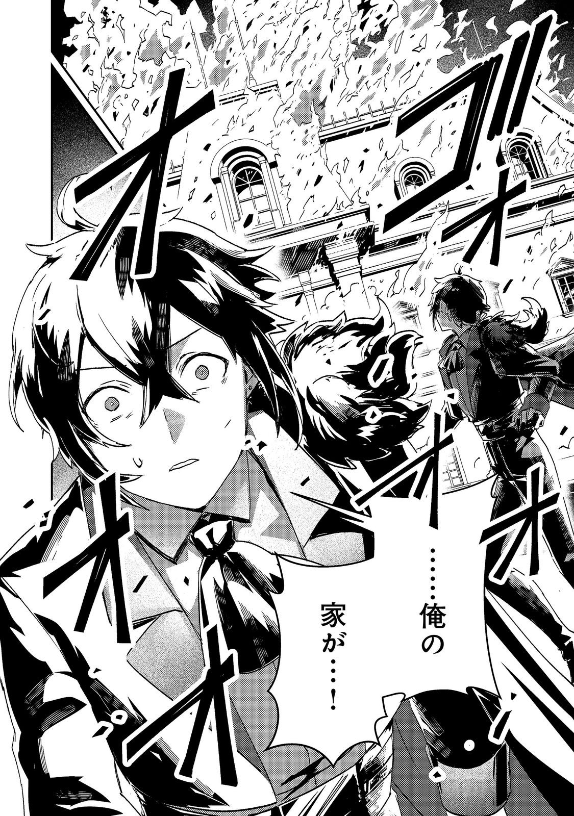 Taidana Akuyaku Kizoku no Ore ni, Kon'yaku Haki Sareta Akuyaku Reijou ga Totsuidara Saikyou no Fuufu ni Narimashita @COMIC Chapter 16 26ページ