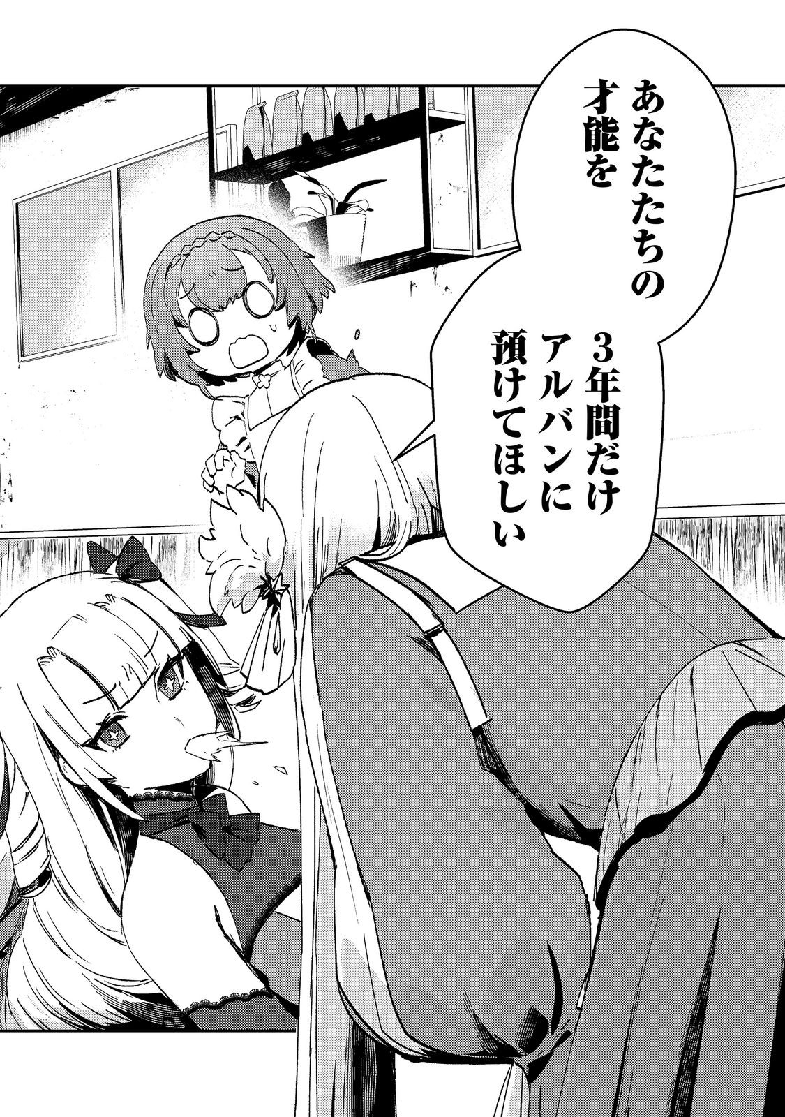 Taidana Akuyaku Kizoku no Ore ni, Kon'yaku Haki Sareta Akuyaku Reijou ga Totsuidara Saikyou no Fuufu ni Narimashita @COMIC Chapter 16 4ページ