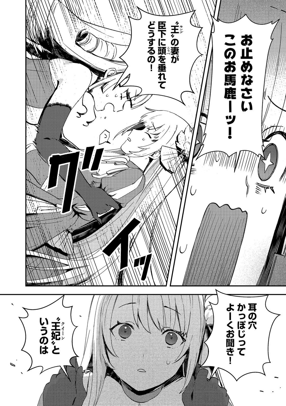 Taidana Akuyaku Kizoku no Ore ni, Kon'yaku Haki Sareta Akuyaku Reijou ga Totsuidara Saikyou no Fuufu ni Narimashita @COMIC Chapter 16 6ページ