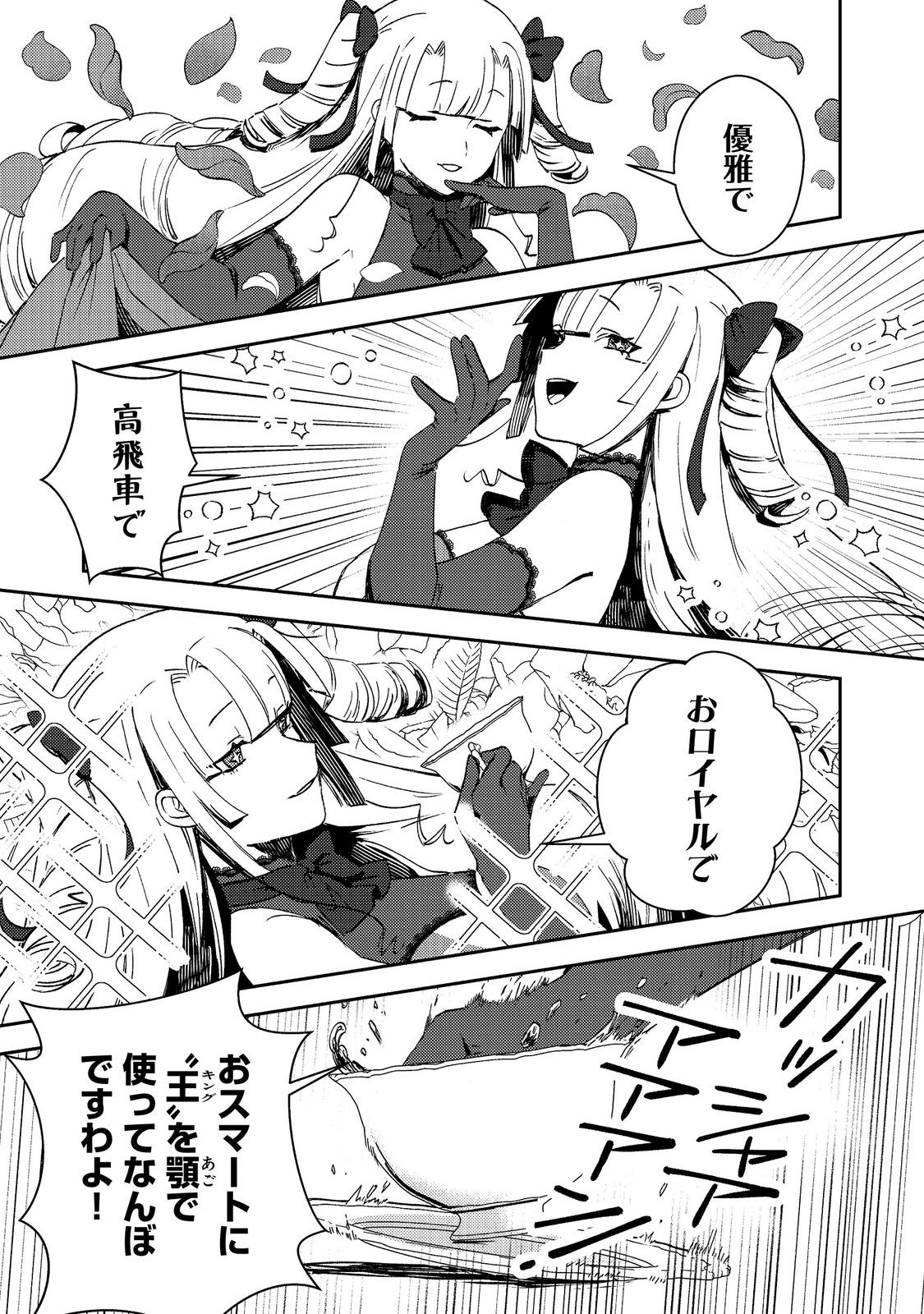 Taidana Akuyaku Kizoku no Ore ni, Kon'yaku Haki Sareta Akuyaku Reijou ga Totsuidara Saikyou no Fuufu ni Narimashita @COMIC Chapter 16 7ページ
