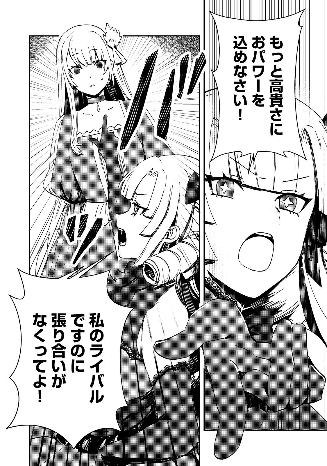 Taidana Akuyaku Kizoku no Ore ni, Kon'yaku Haki Sareta Akuyaku Reijou ga Totsuidara Saikyou no Fuufu ni Narimashita @COMIC Chapter 16 8ページ