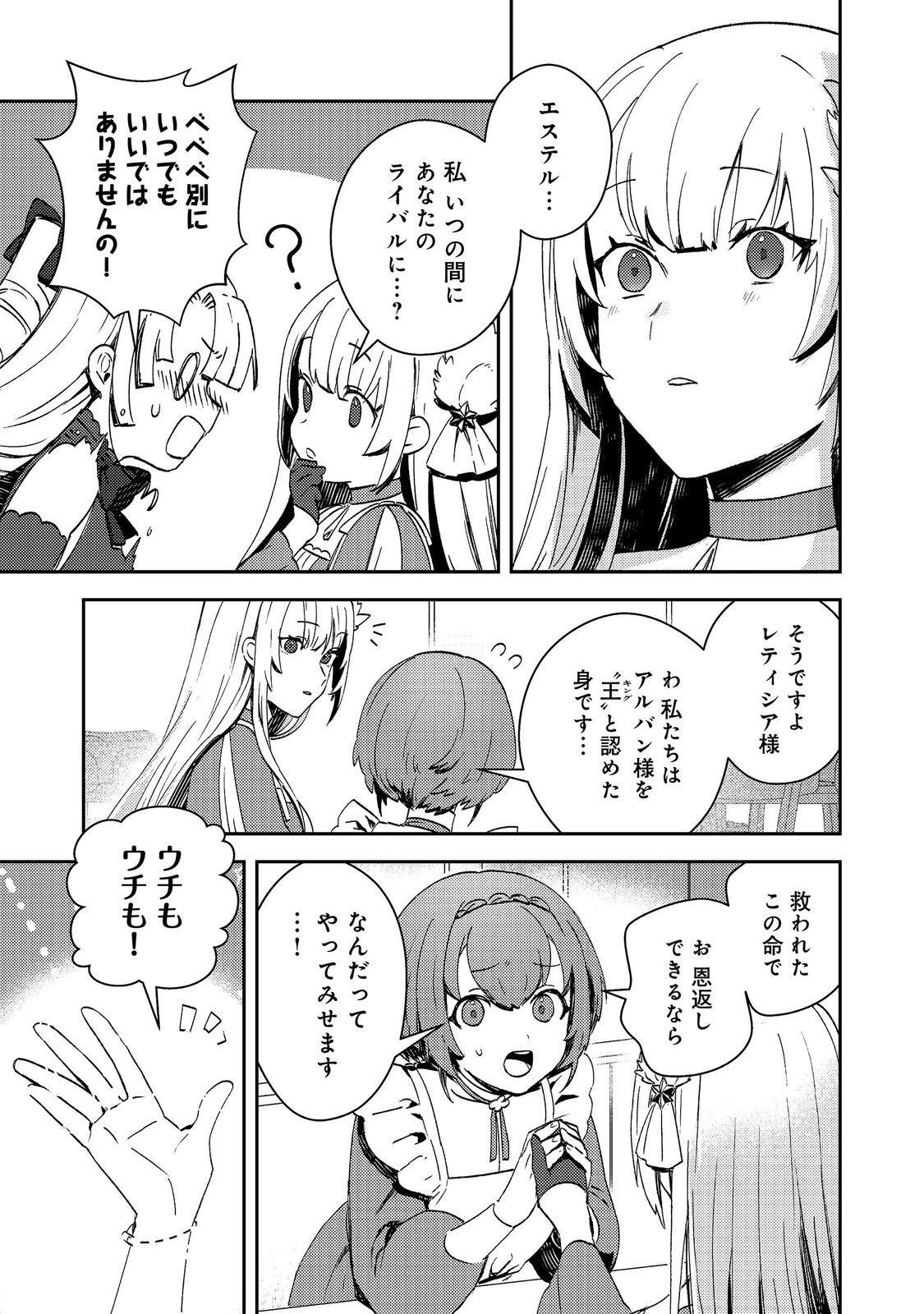 Taidana Akuyaku Kizoku no Ore ni, Kon'yaku Haki Sareta Akuyaku Reijou ga Totsuidara Saikyou no Fuufu ni Narimashita @COMIC Chapter 16 9ページ