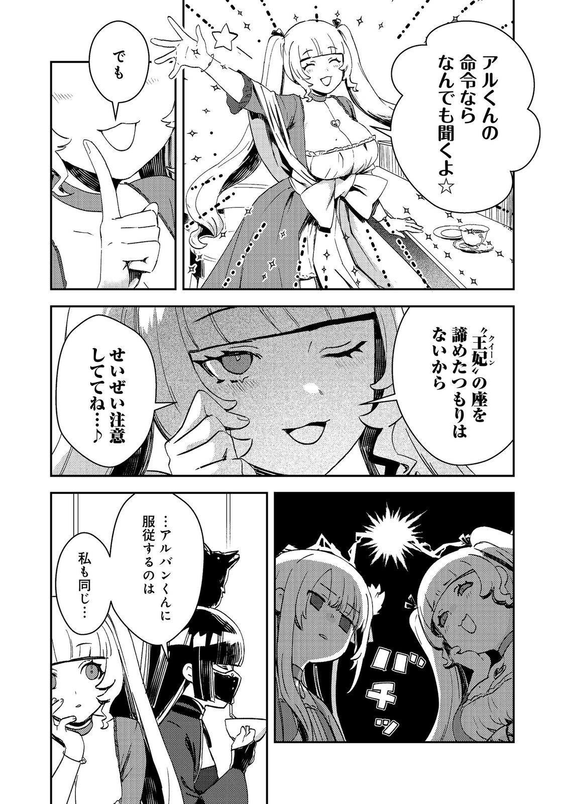 Taidana Akuyaku Kizoku no Ore ni, Kon'yaku Haki Sareta Akuyaku Reijou ga Totsuidara Saikyou no Fuufu ni Narimashita @COMIC Chapter 16 10ページ