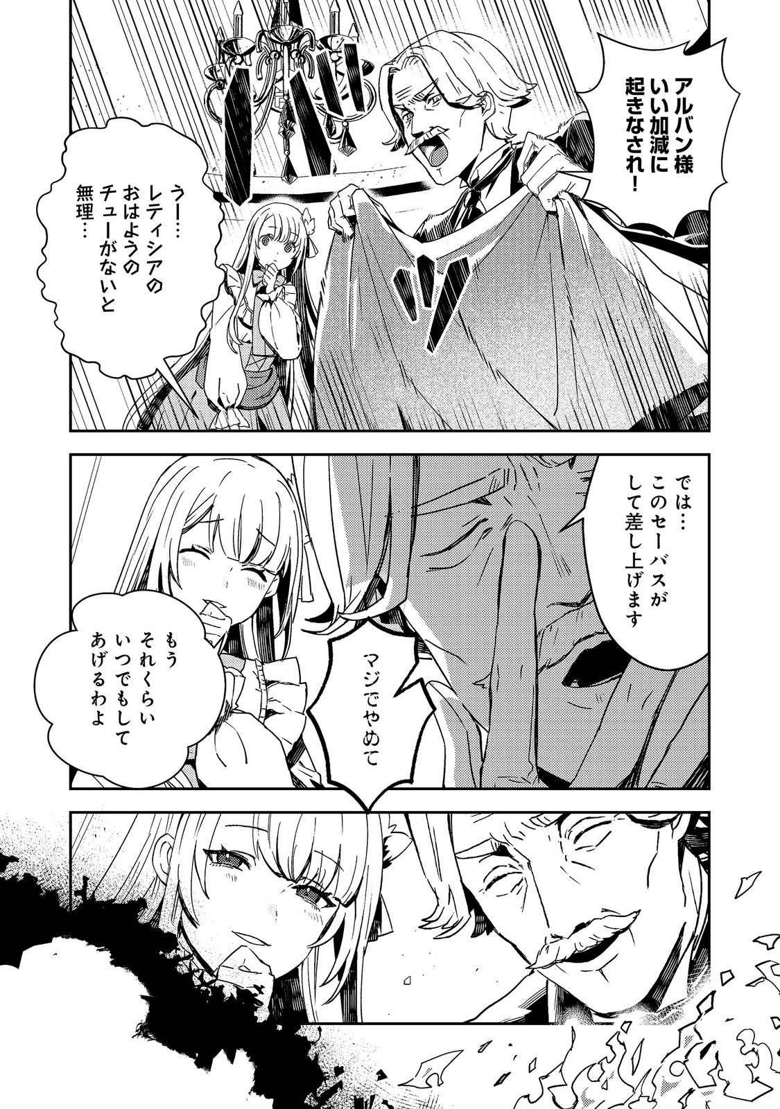 Taidana Akuyaku Kizoku no Ore ni, Kon'yaku Haki Sareta Akuyaku Reijou ga Totsuidara Saikyou no Fuufu ni Narimashita @COMIC Chapter 17.1 1ページ