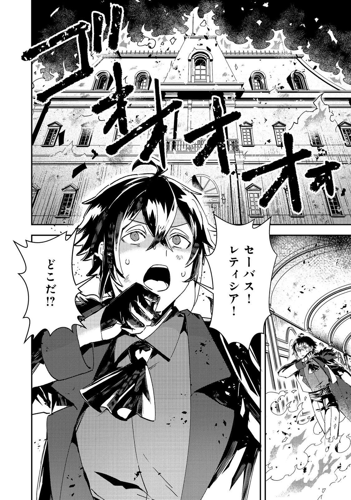 Taidana Akuyaku Kizoku no Ore ni, Kon'yaku Haki Sareta Akuyaku Reijou ga Totsuidara Saikyou no Fuufu ni Narimashita @COMIC Chapter 17.1 2ページ