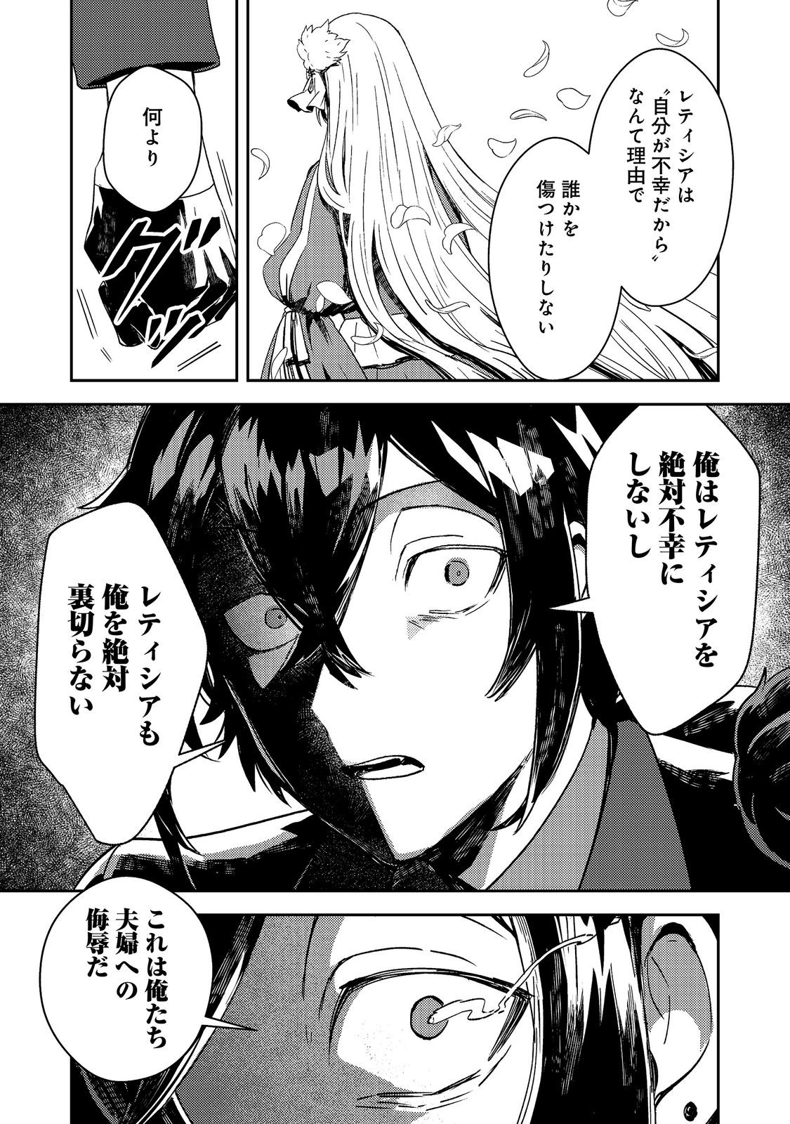 Taidana Akuyaku Kizoku no Ore ni, Kon'yaku Haki Sareta Akuyaku Reijou ga Totsuidara Saikyou no Fuufu ni Narimashita @COMIC Chapter 17.1 11ページ