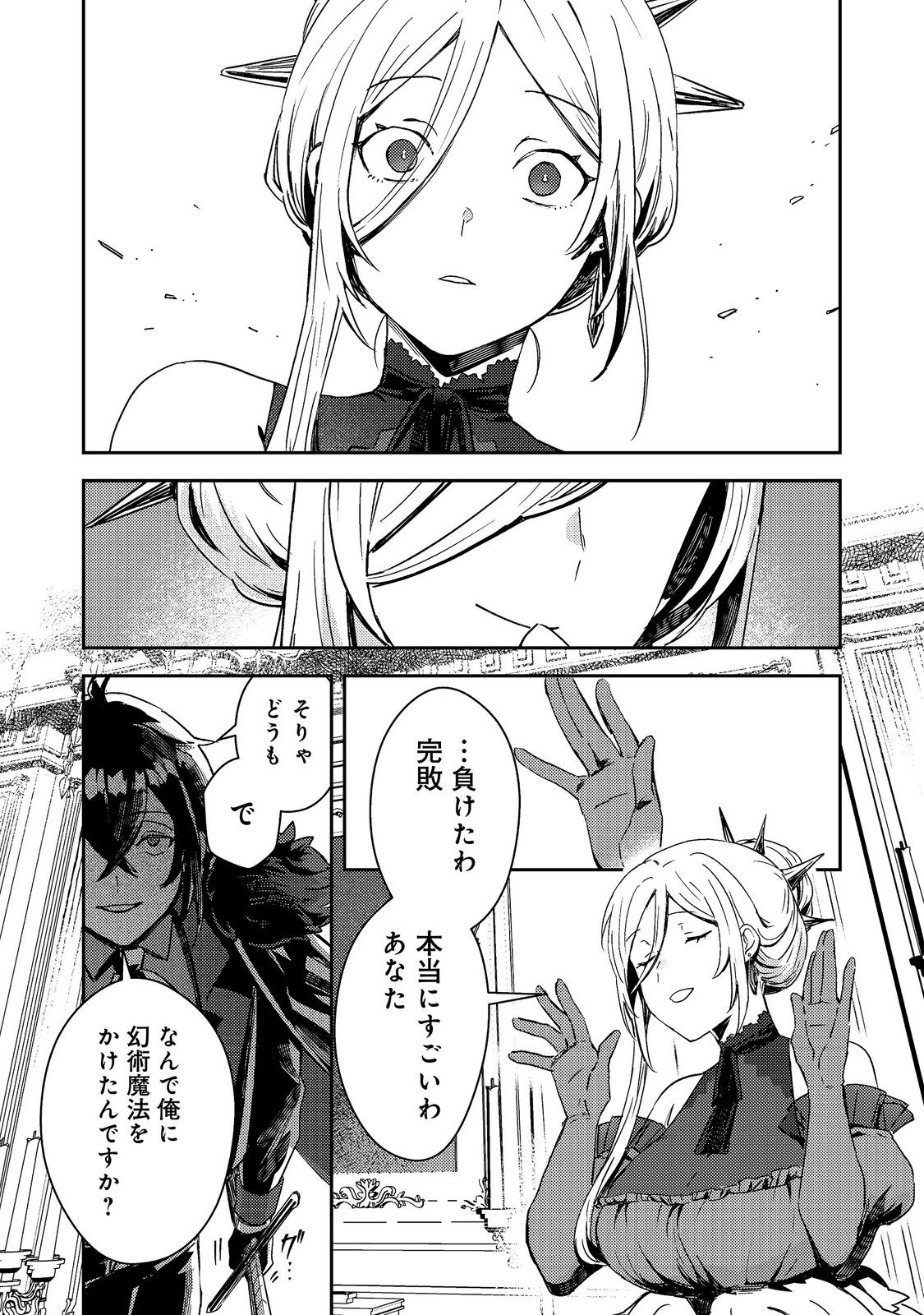 Taidana Akuyaku Kizoku no Ore ni, Kon'yaku Haki Sareta Akuyaku Reijou ga Totsuidara Saikyou no Fuufu ni Narimashita @COMIC Chapter 17.1 12ページ