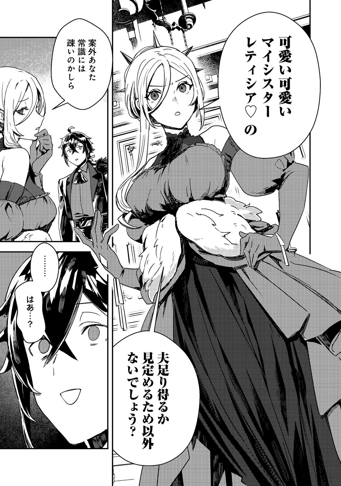 Taidana Akuyaku Kizoku no Ore ni, Kon'yaku Haki Sareta Akuyaku Reijou ga Totsuidara Saikyou no Fuufu ni Narimashita @COMIC Chapter 17.1 13ページ
