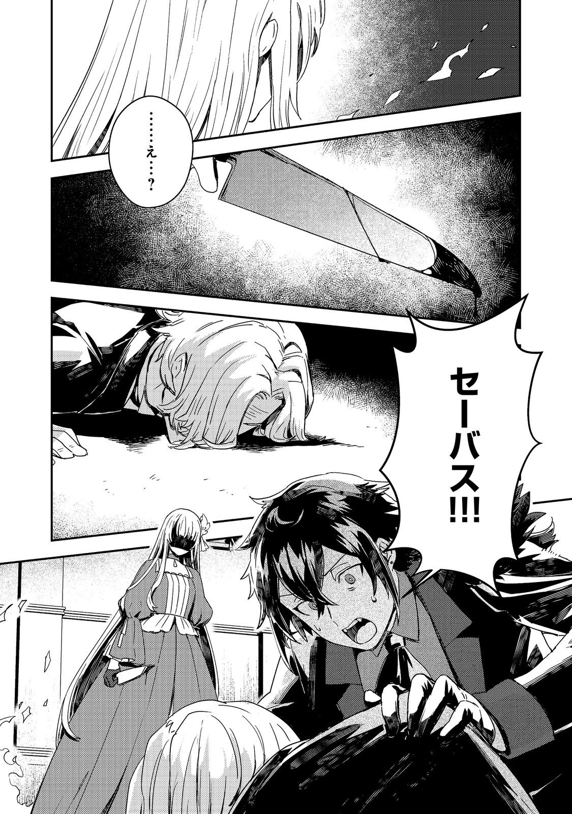 Taidana Akuyaku Kizoku no Ore ni, Kon'yaku Haki Sareta Akuyaku Reijou ga Totsuidara Saikyou no Fuufu ni Narimashita @COMIC Chapter 17.1 4ページ
